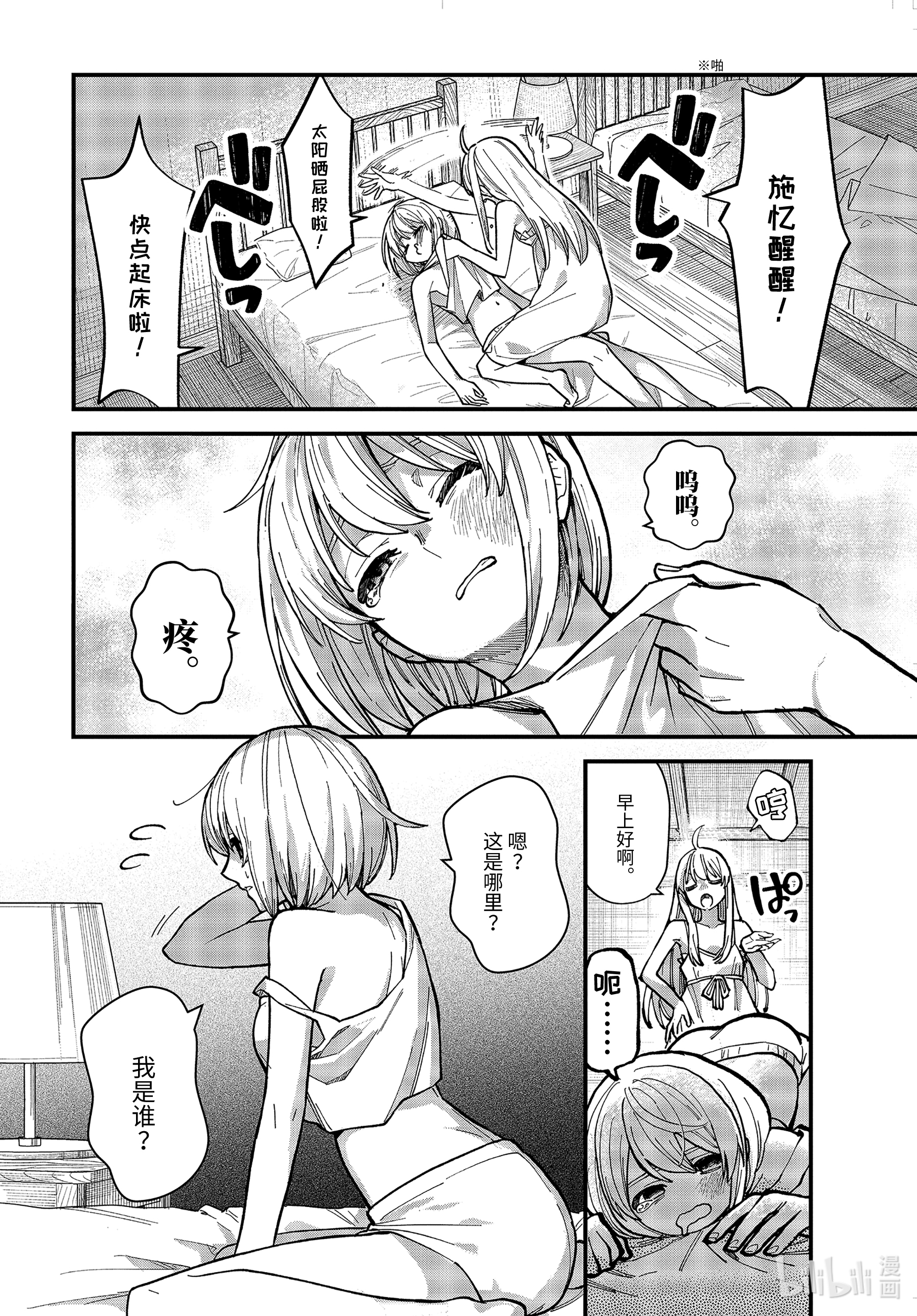 魔女之旅14-前篇 日复一日的清晨……