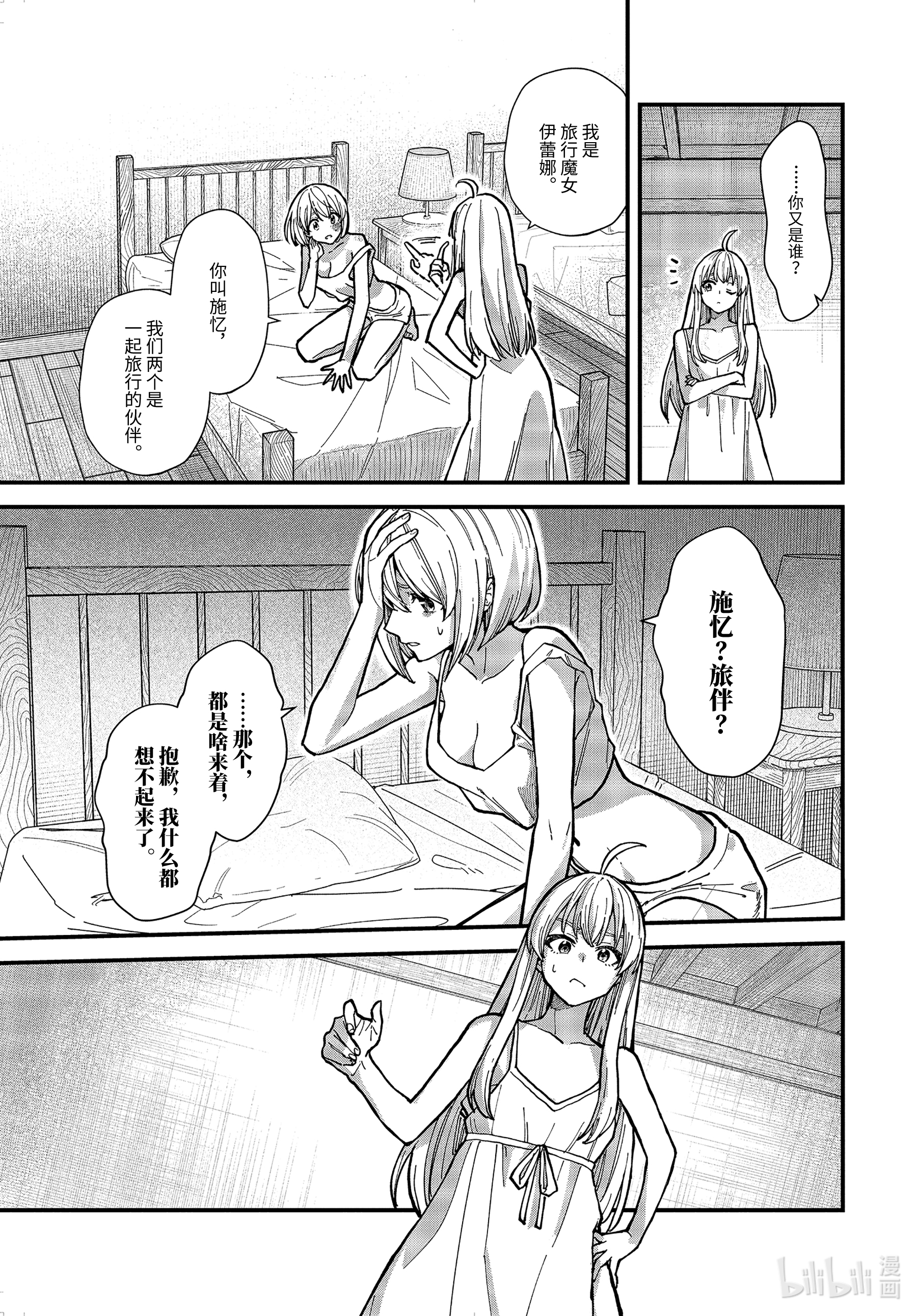 魔女之旅14-前篇 日复一日的清晨……