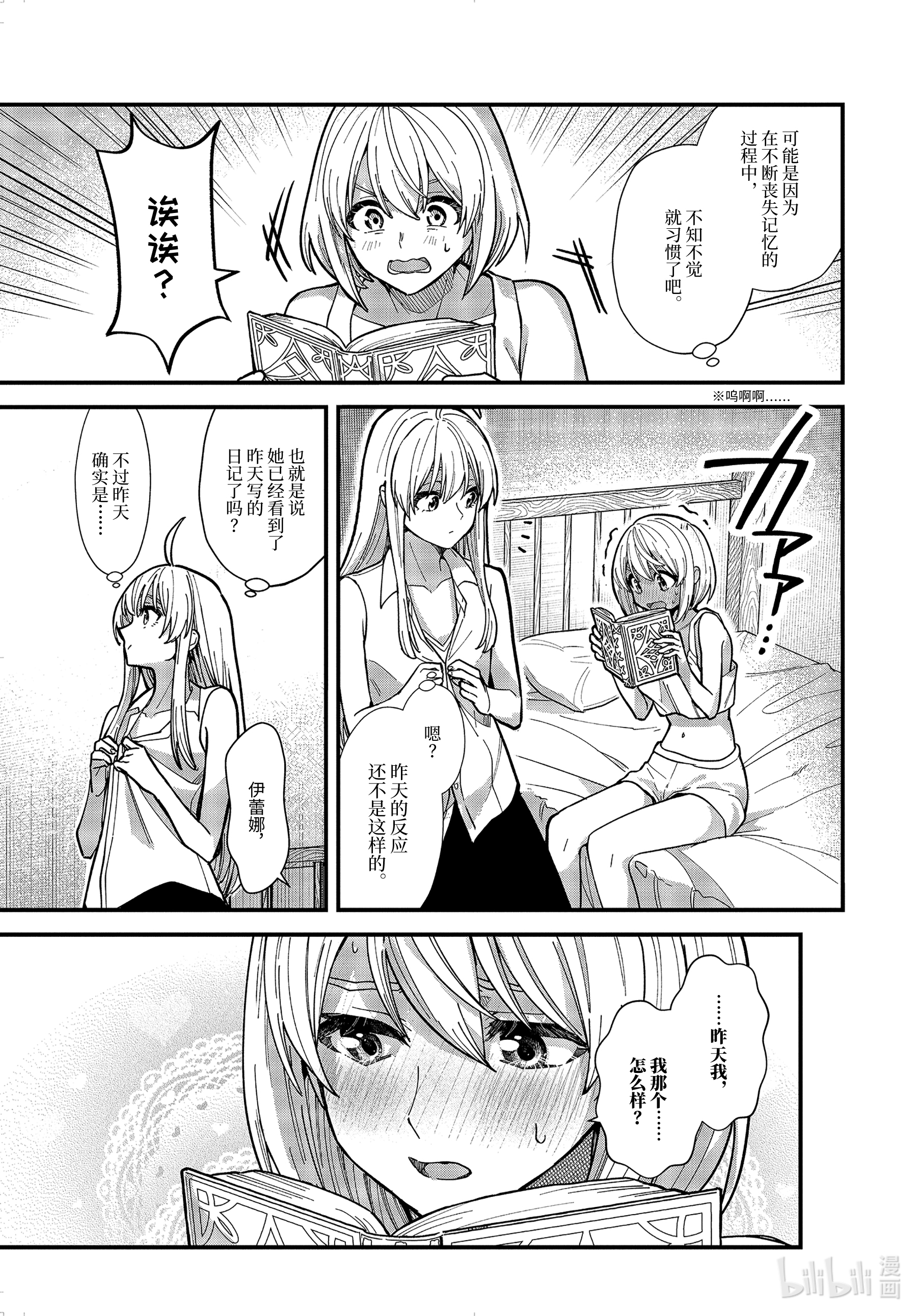 魔女之旅14-前篇 日复一日的清晨……