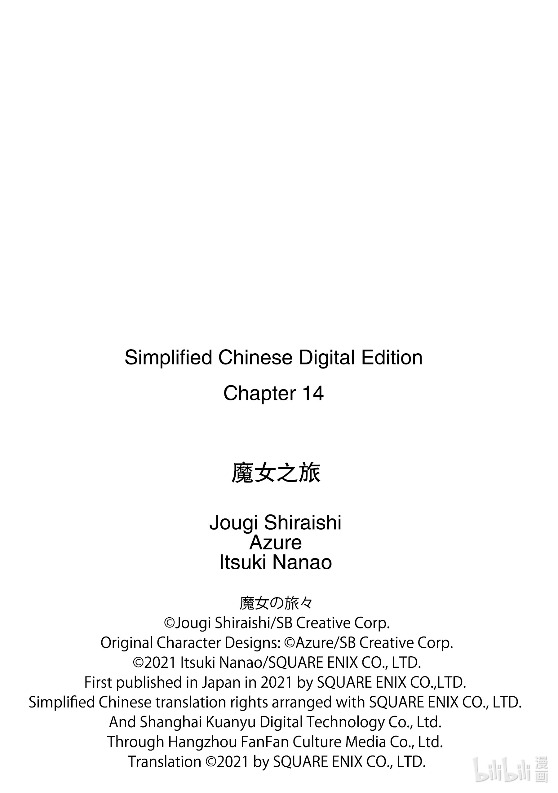 魔女之旅14-前篇 日复一日的清晨……