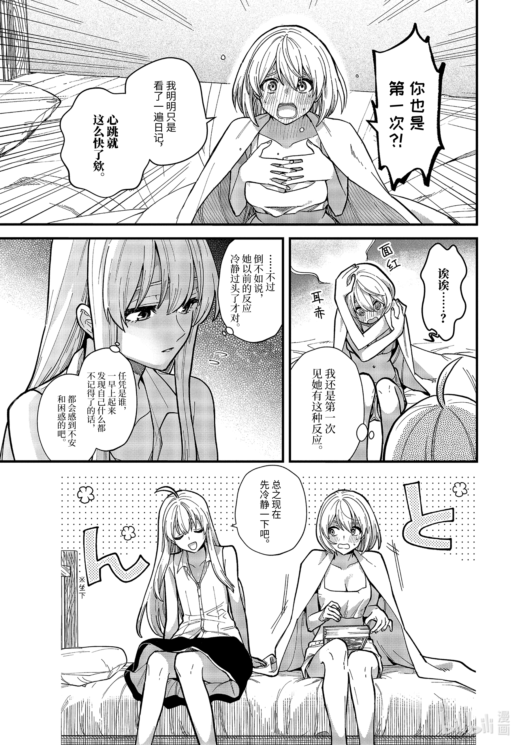 魔女之旅14-后篇 日复一日的清晨……