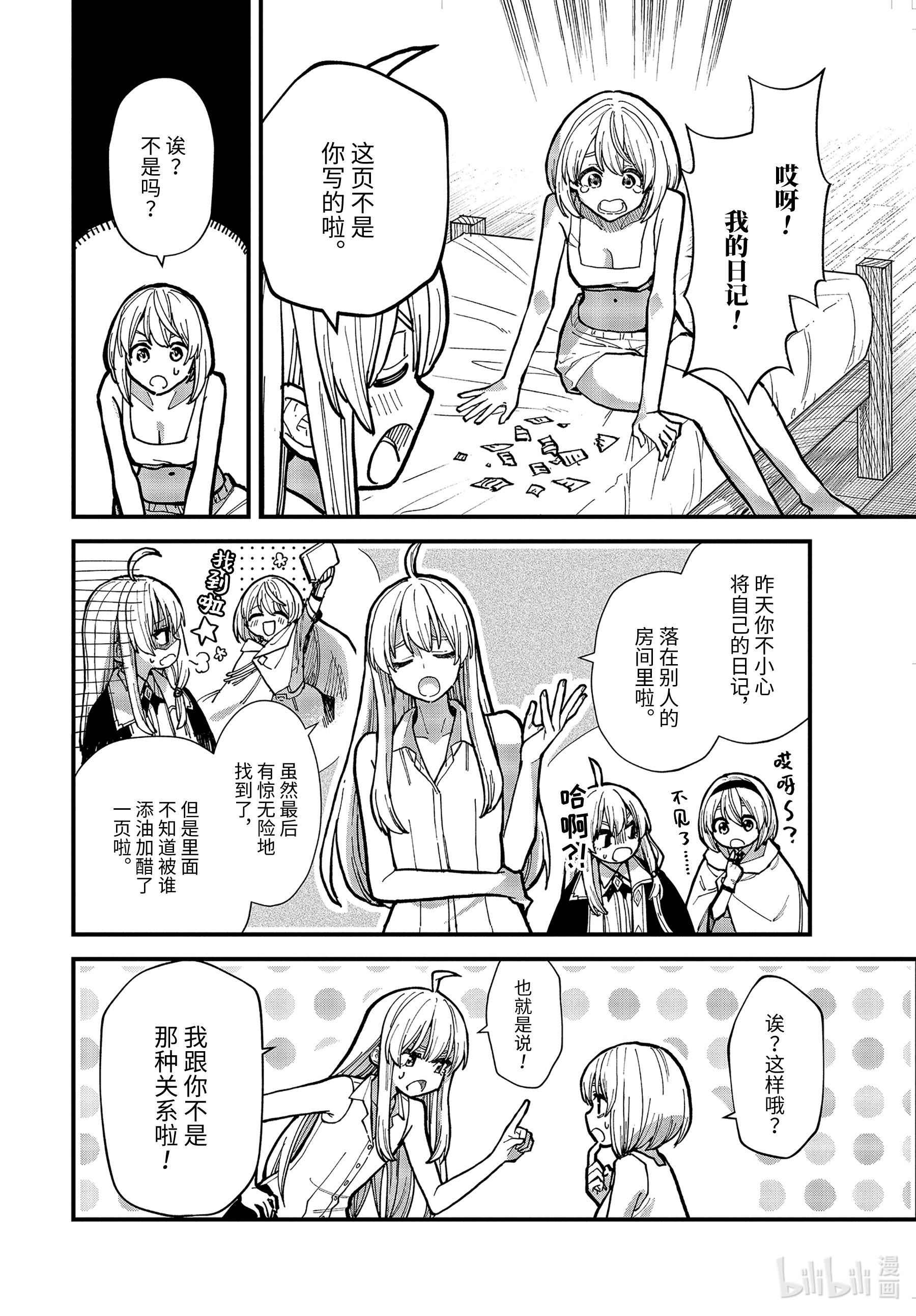 魔女之旅14-后篇 日复一日的清晨……