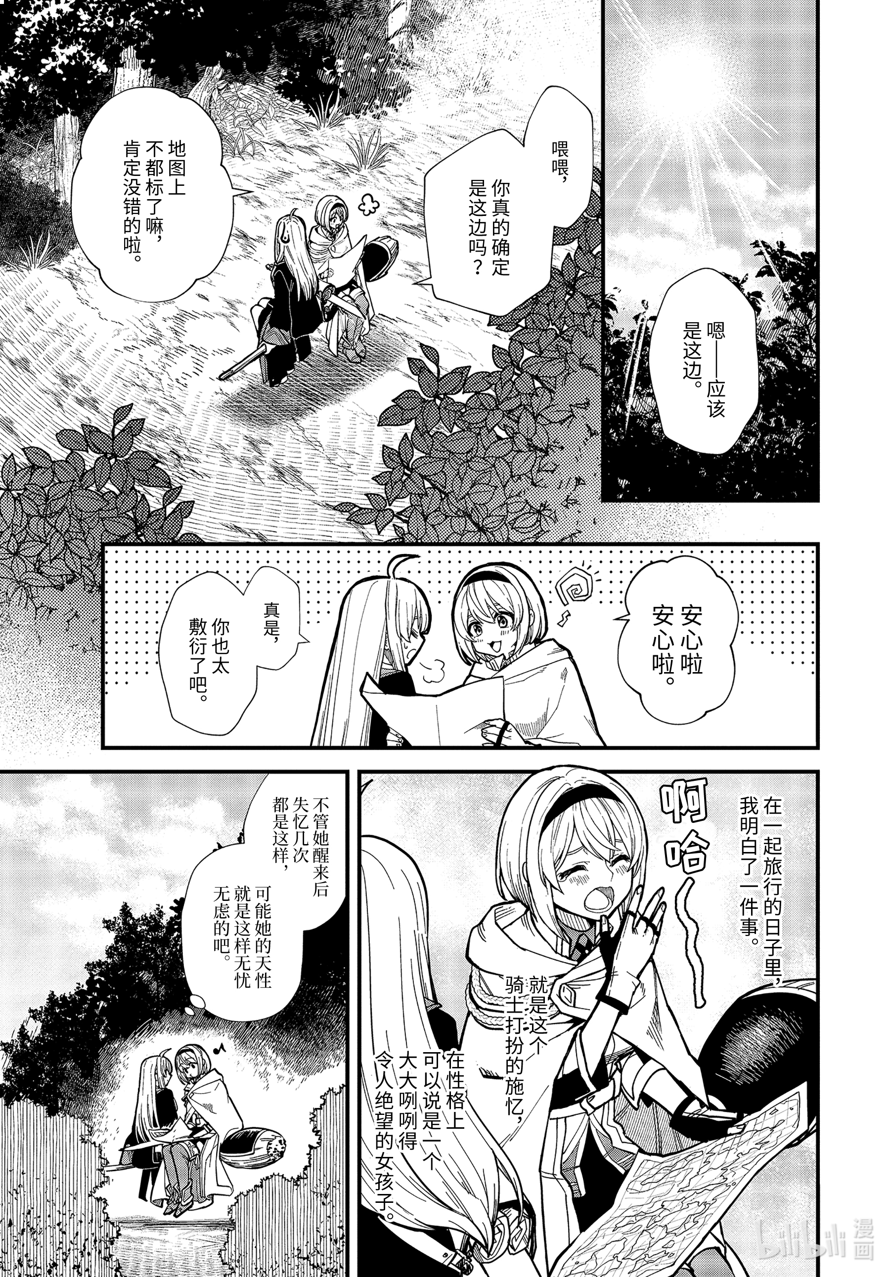 魔女之旅15-① 冰雪覆盖的城市