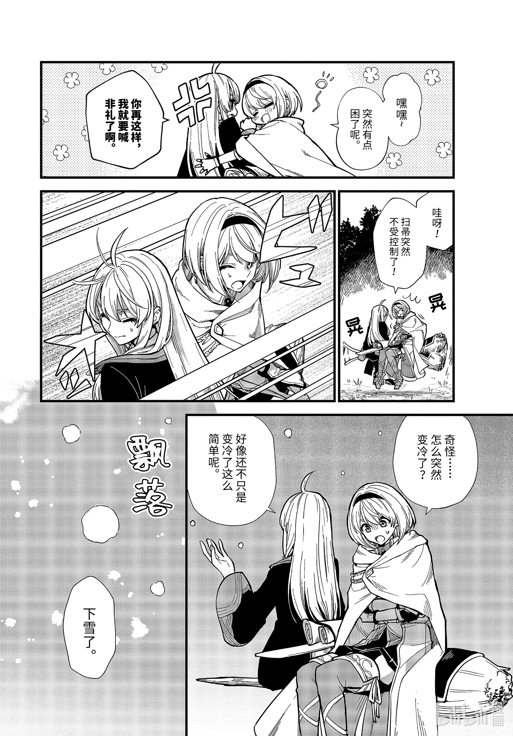 魔女之旅15-① 冰雪覆盖的城市