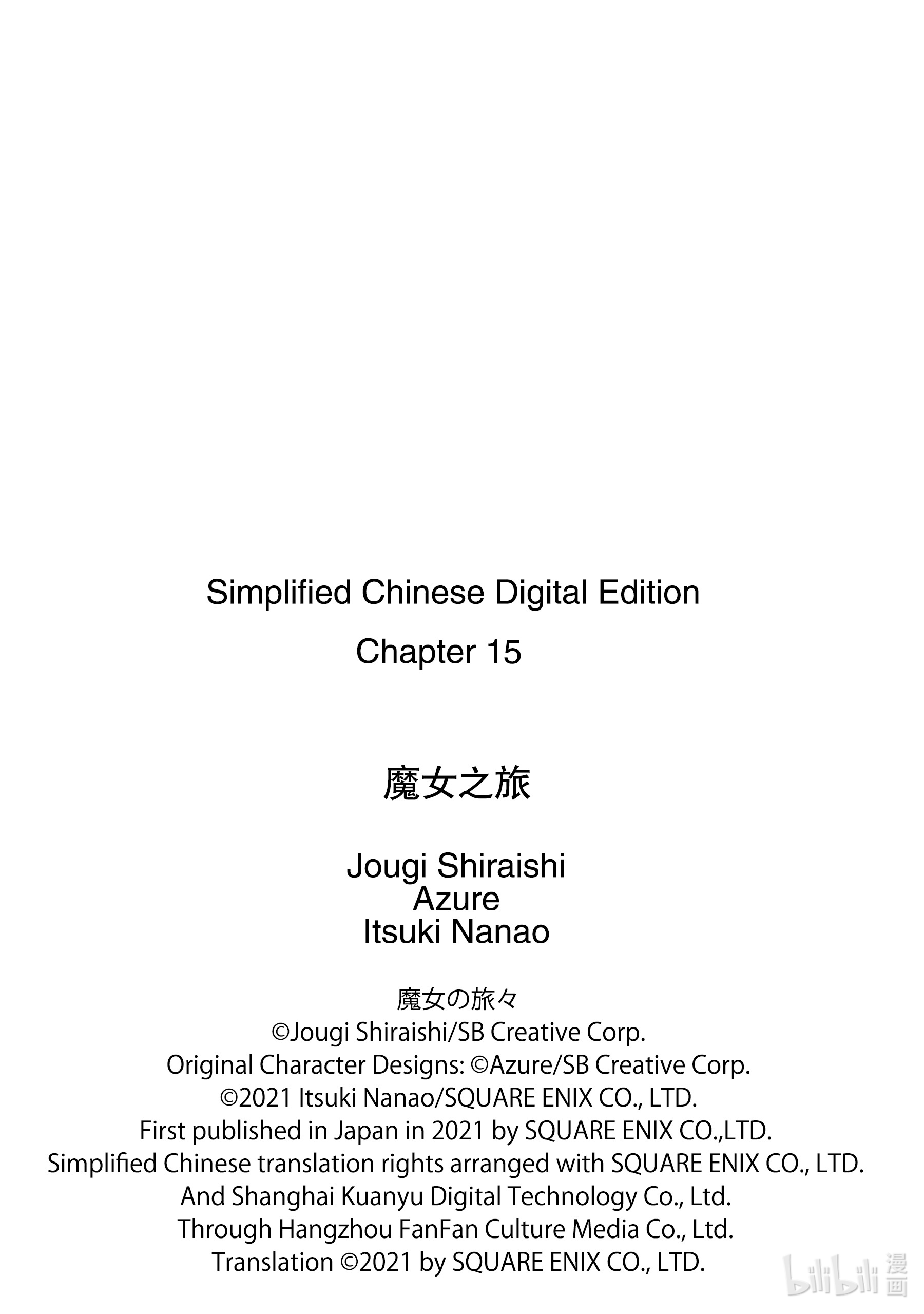 魔女之旅15-① 冰雪覆盖的城市