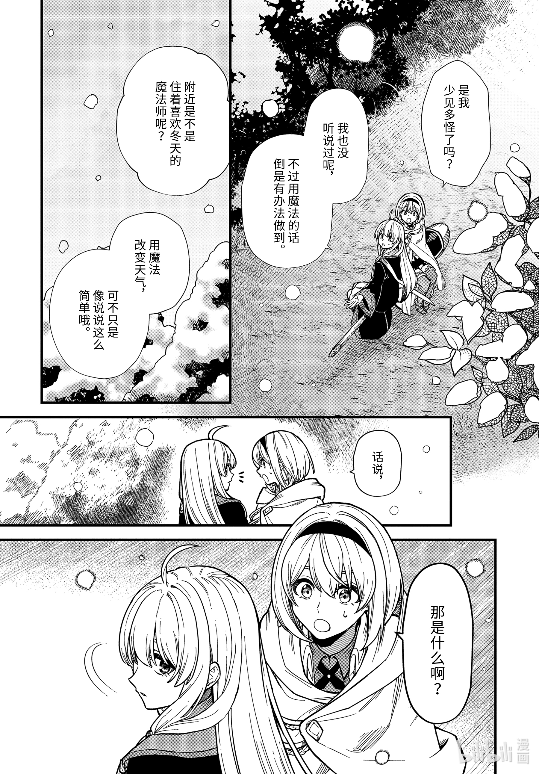 魔女之旅15-① 冰雪覆盖的城市