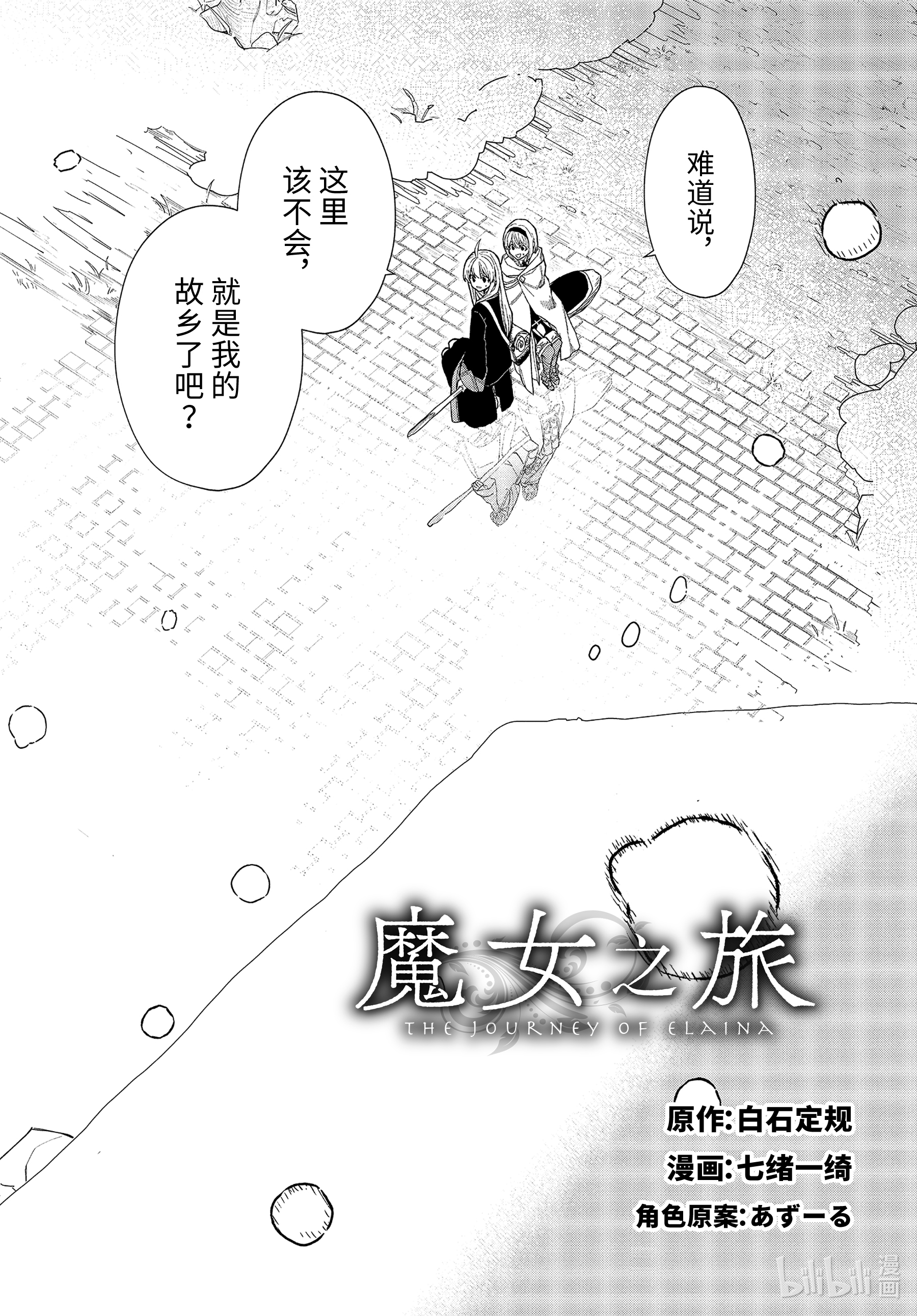魔女之旅15-① 冰雪覆盖的城市