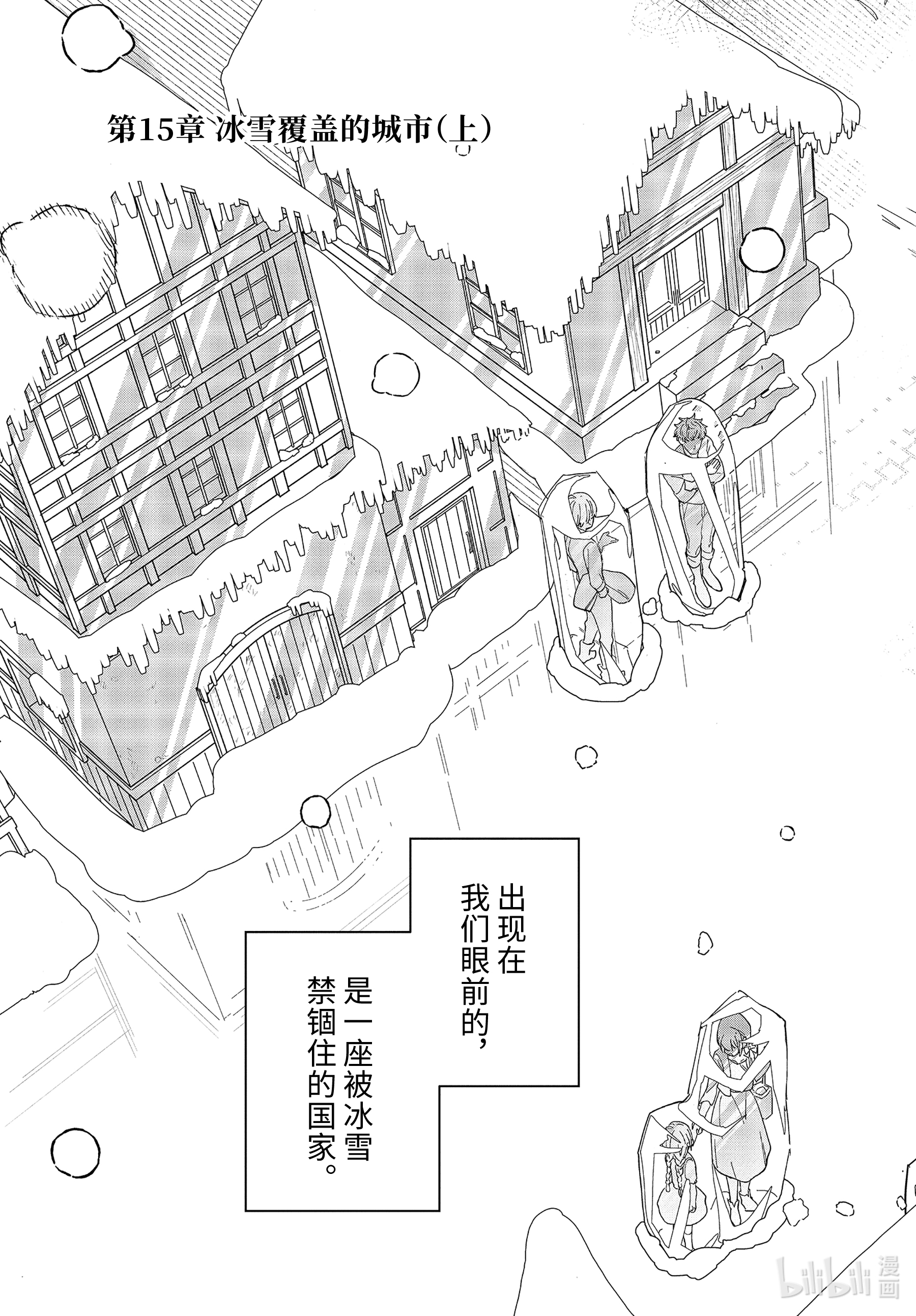 魔女之旅15-① 冰雪覆盖的城市