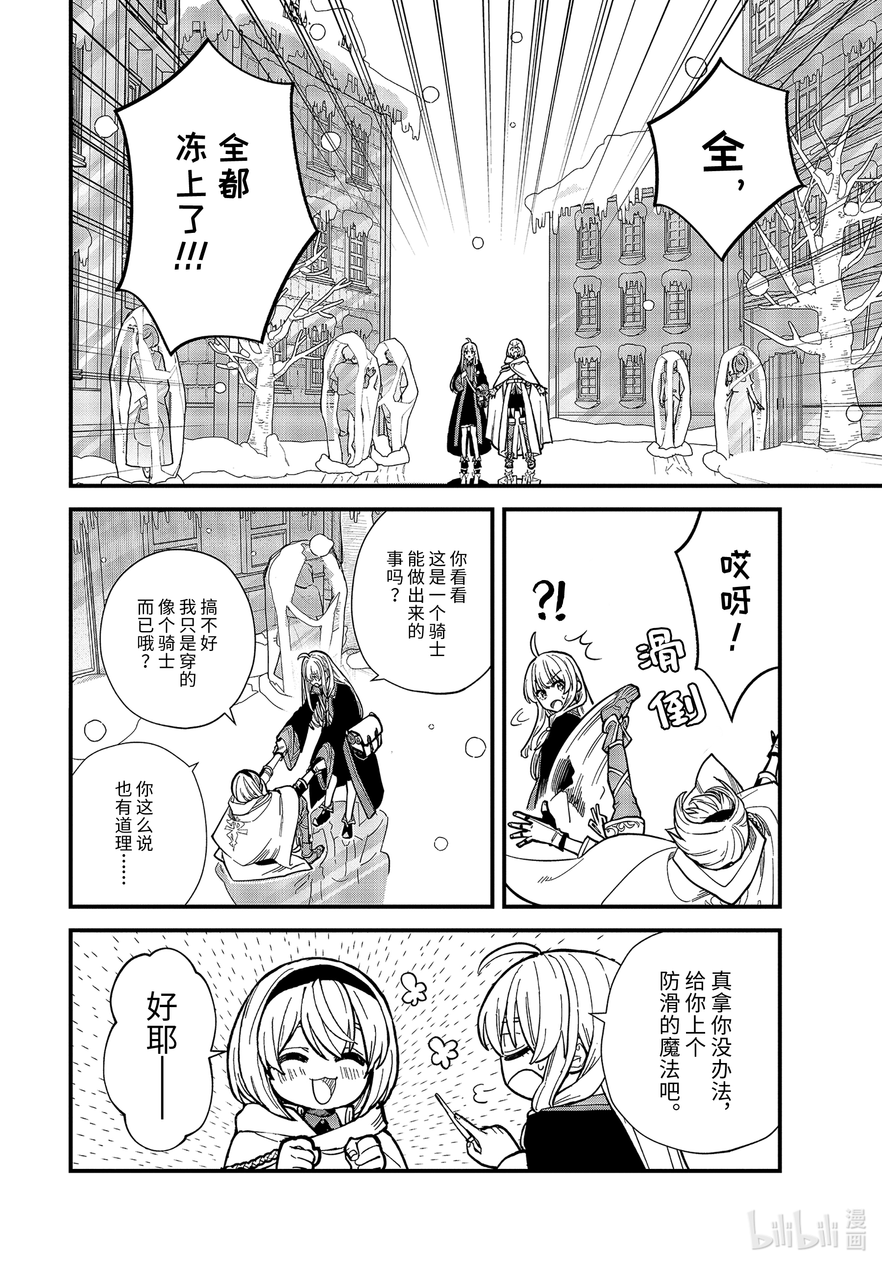 魔女之旅15-① 冰雪覆盖的城市