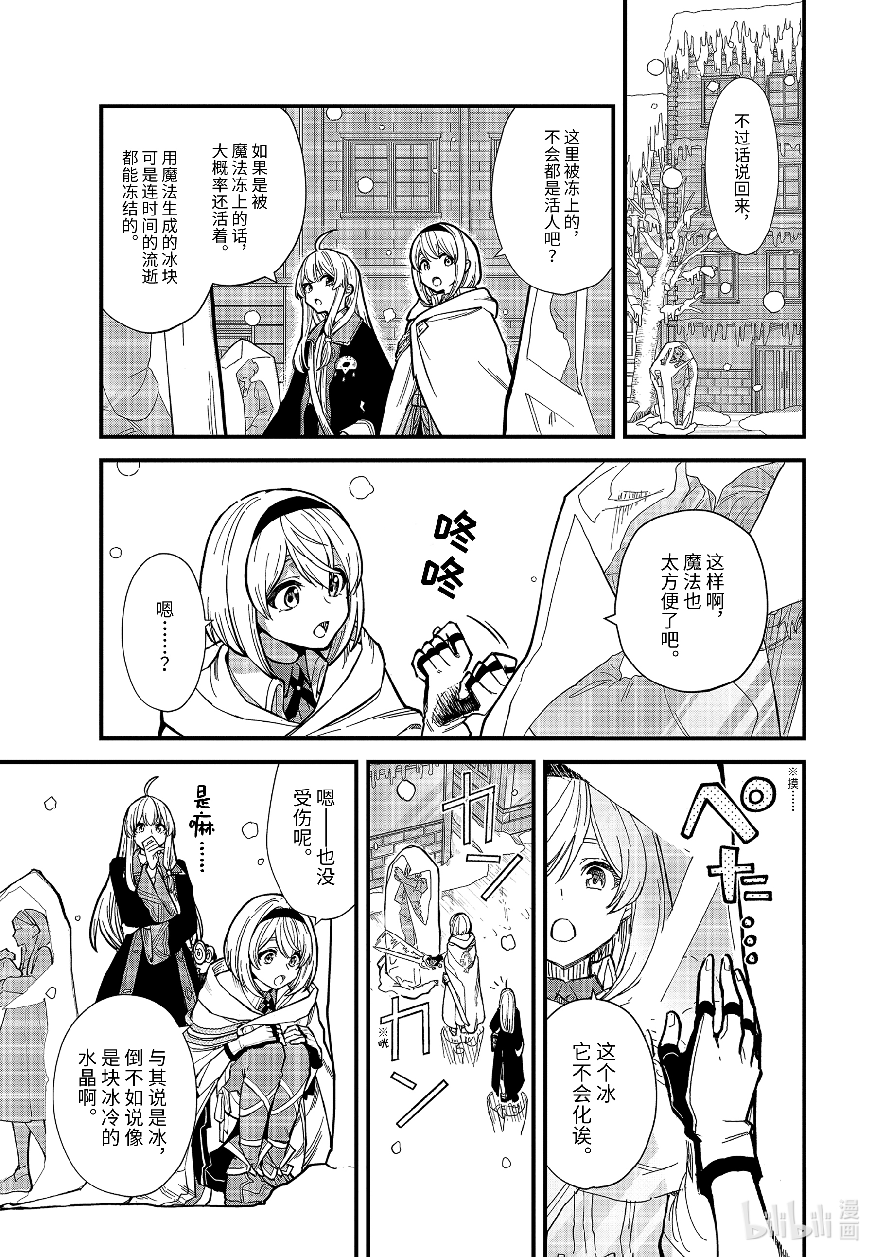 魔女之旅15-① 冰雪覆盖的城市