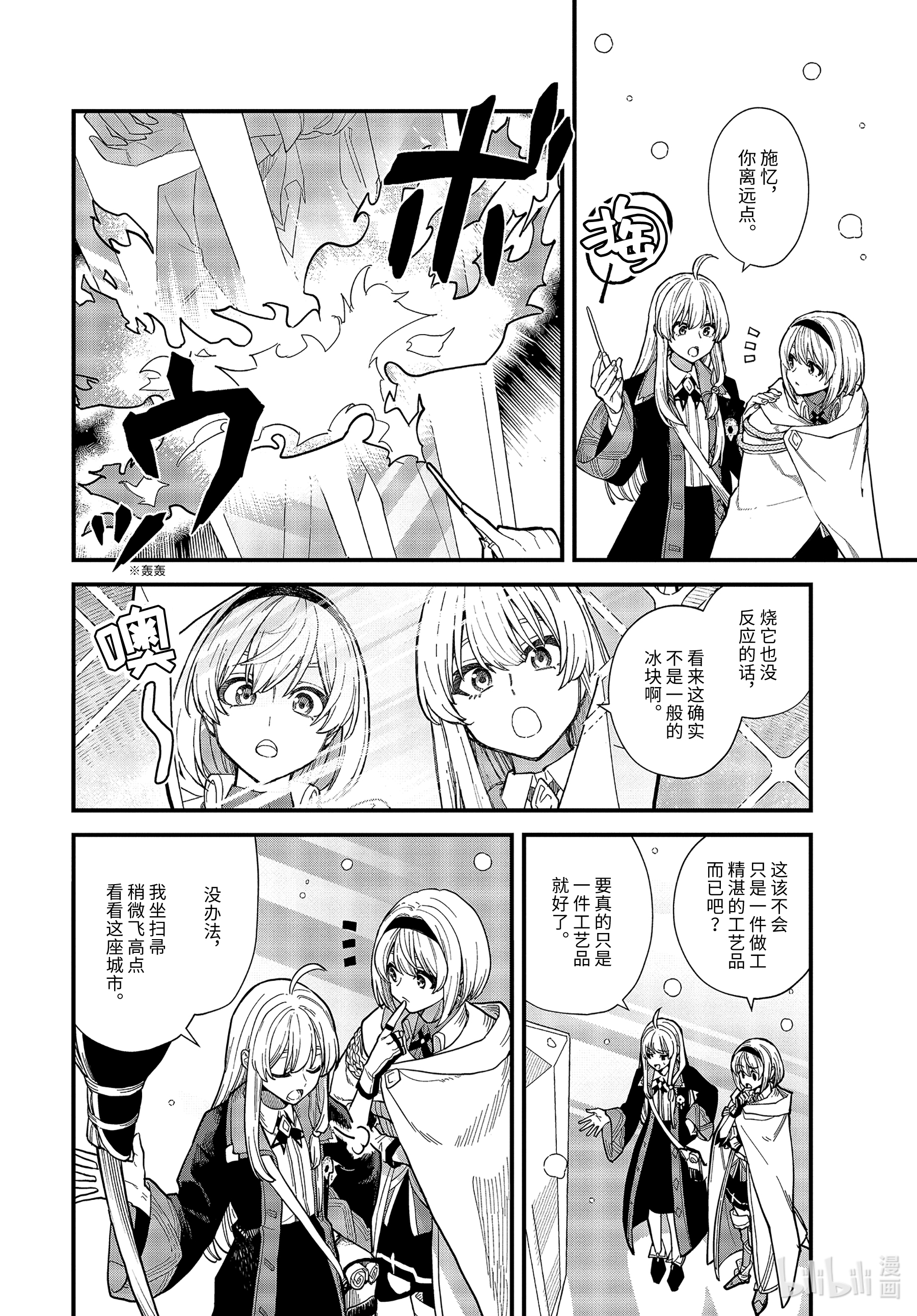 魔女之旅15-① 冰雪覆盖的城市