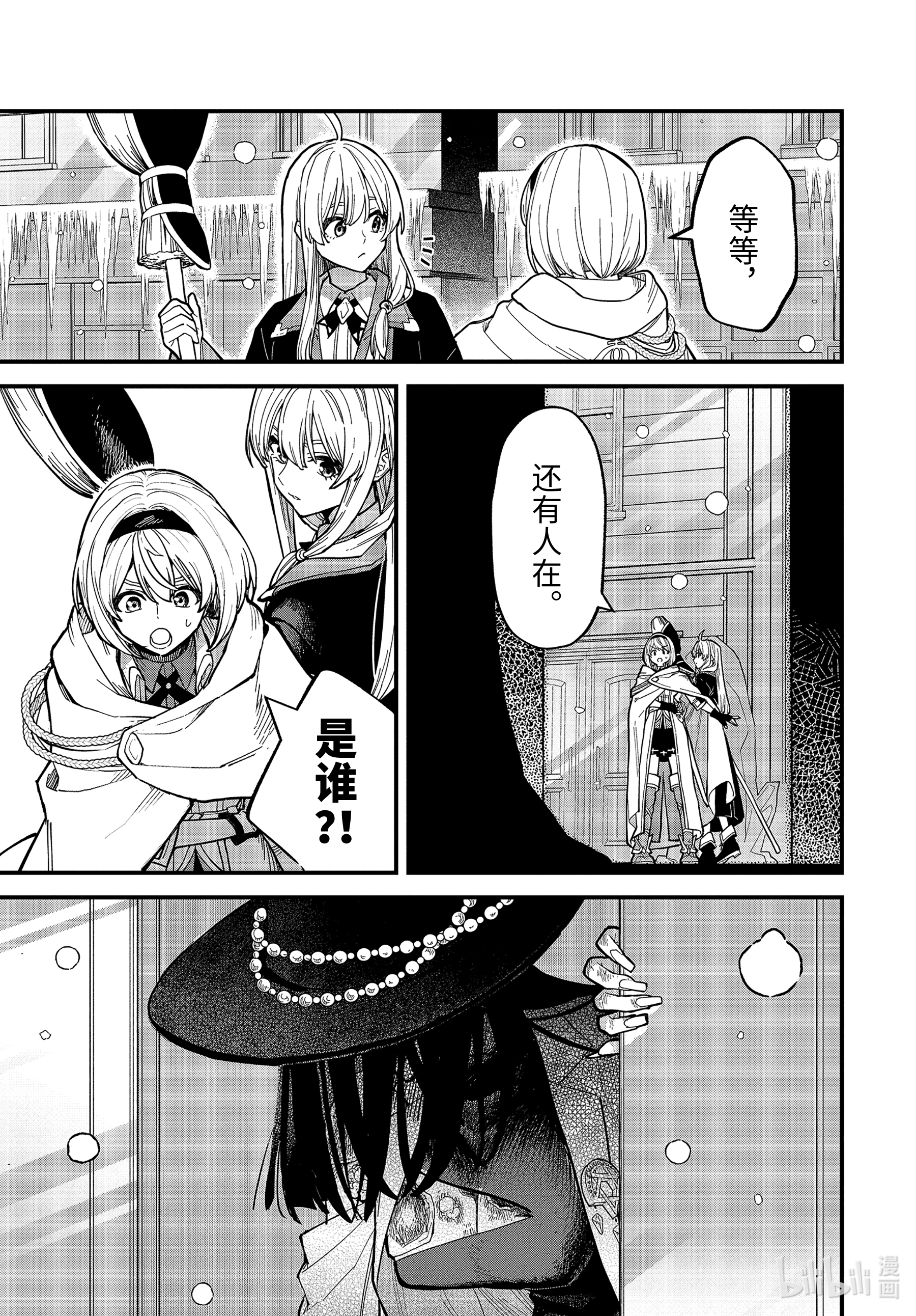 魔女之旅15-① 冰雪覆盖的城市