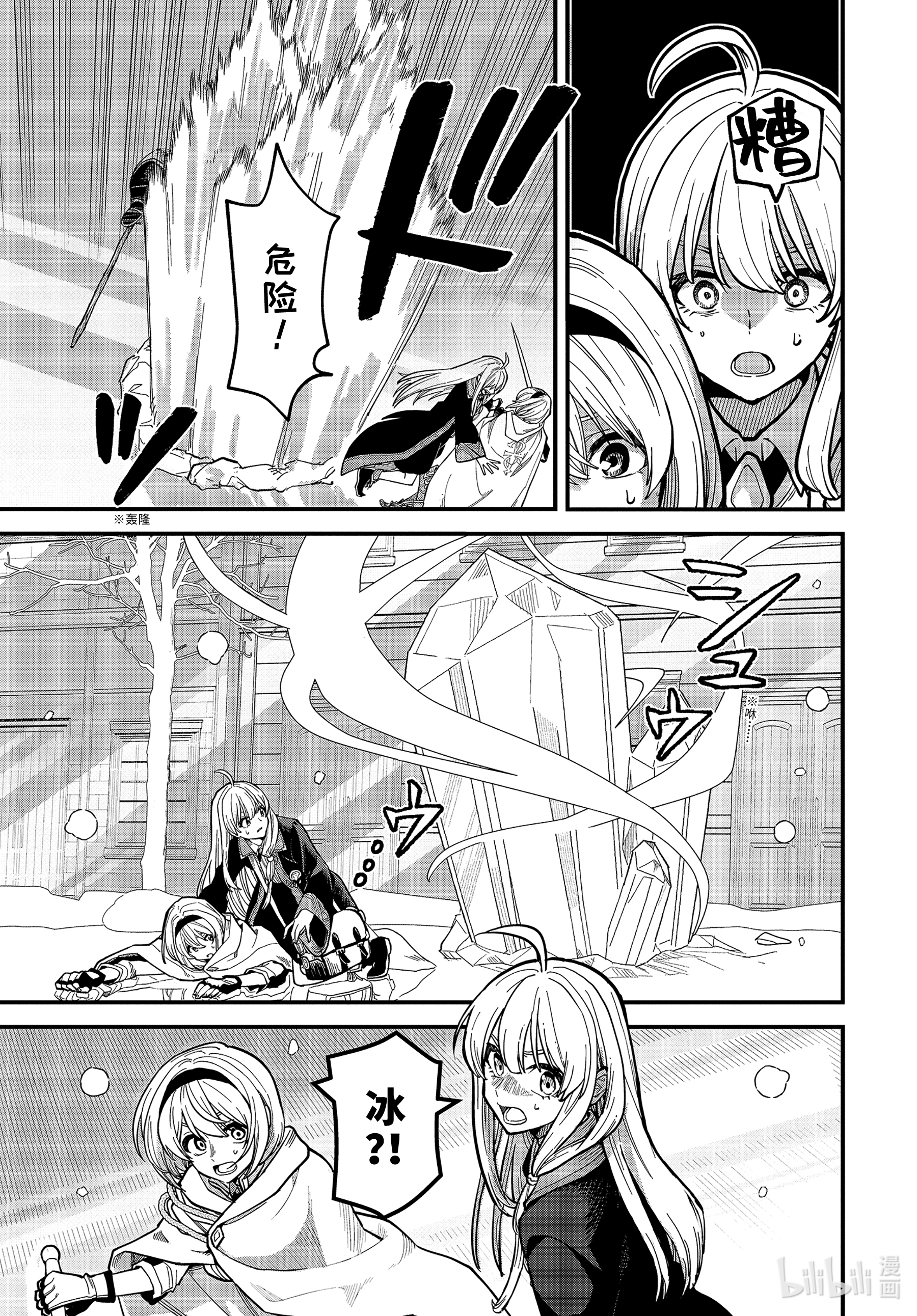 魔女之旅15-② 冰雪覆盖的城市