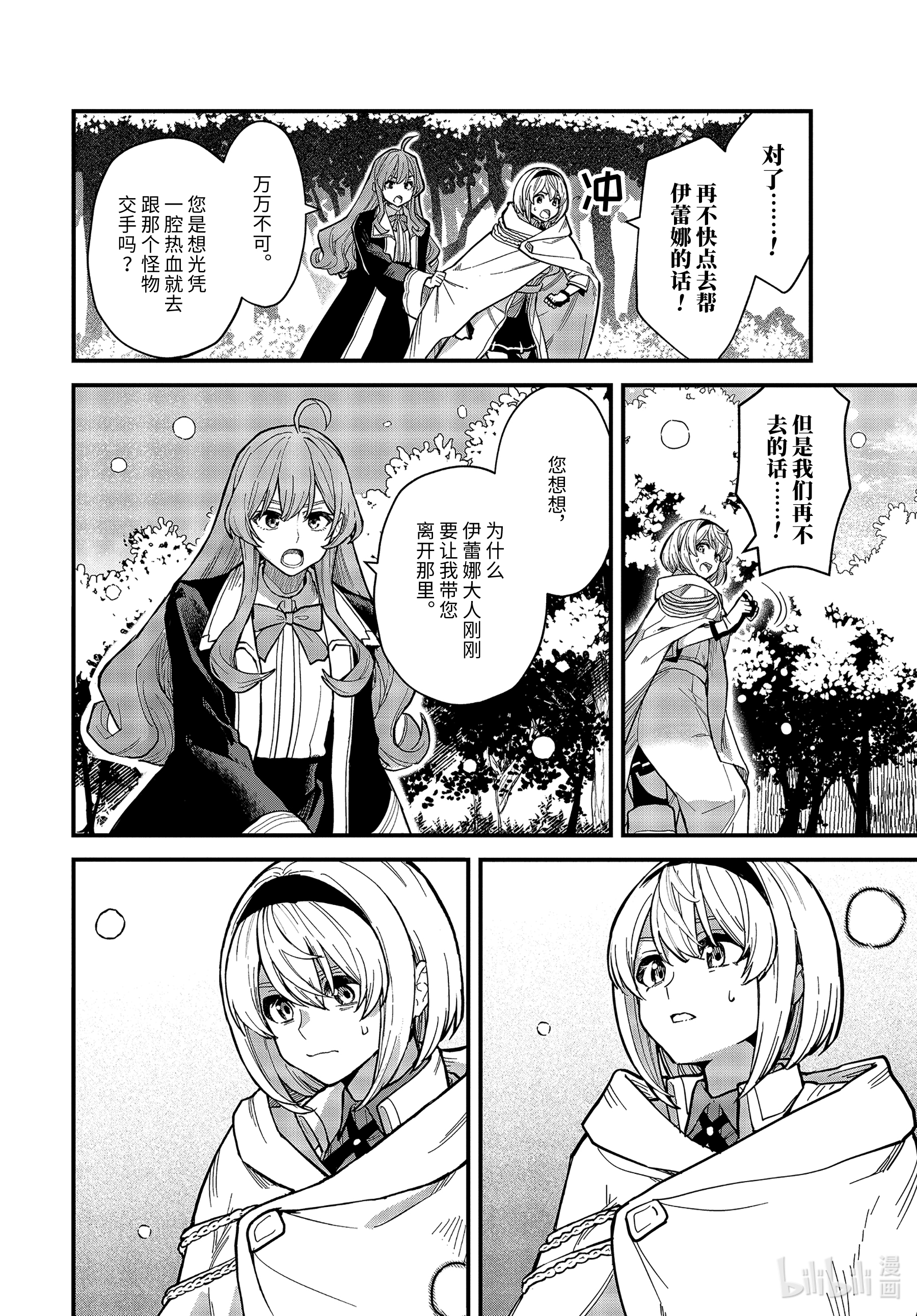 魔女之旅15-② 冰雪覆盖的城市