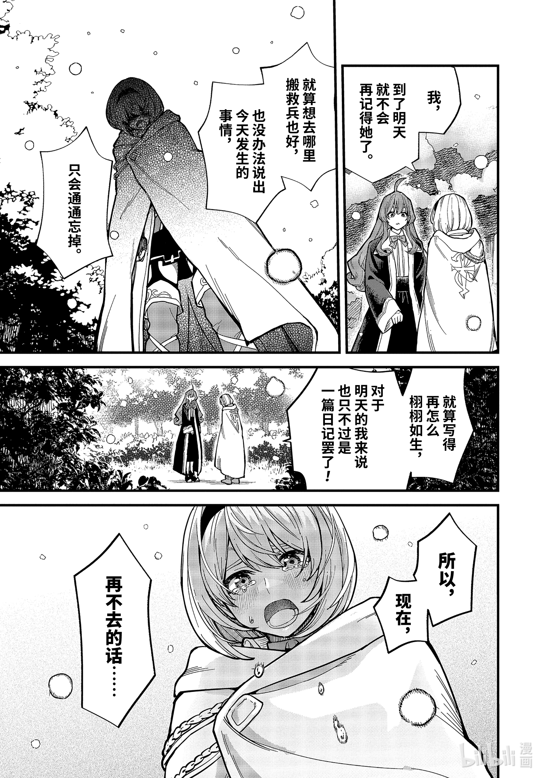 魔女之旅15-② 冰雪覆盖的城市