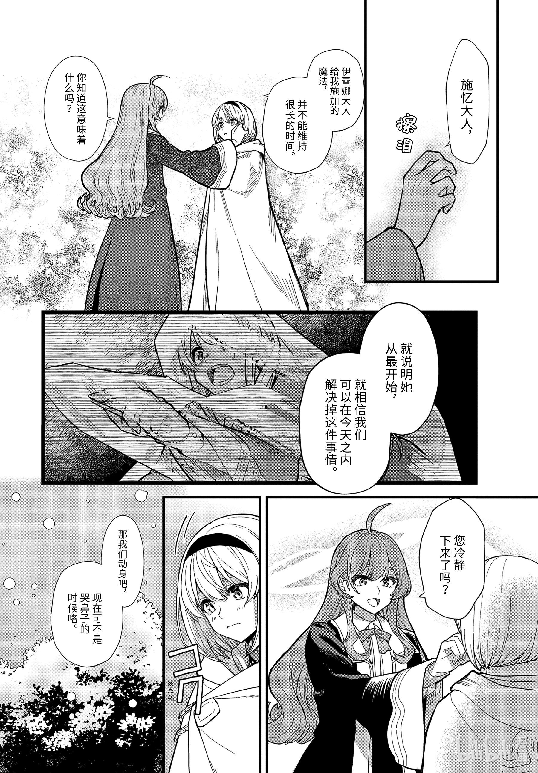 魔女之旅15-② 冰雪覆盖的城市