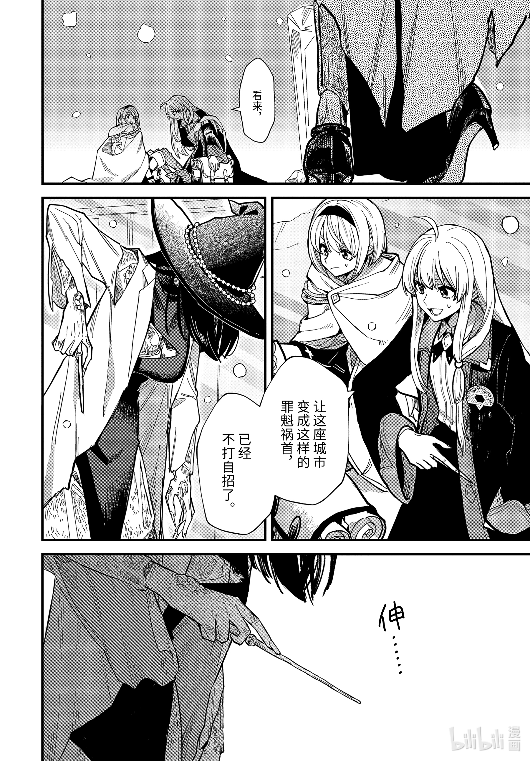 魔女之旅15-② 冰雪覆盖的城市