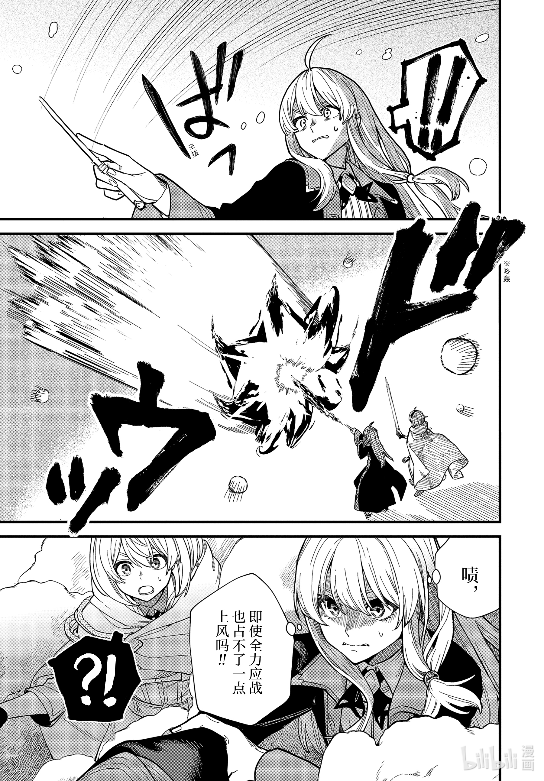 魔女之旅15-② 冰雪覆盖的城市