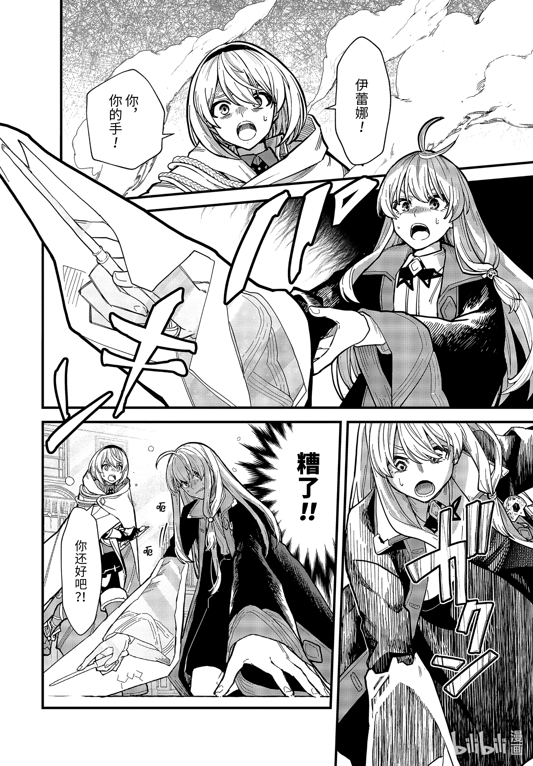 魔女之旅15-② 冰雪覆盖的城市