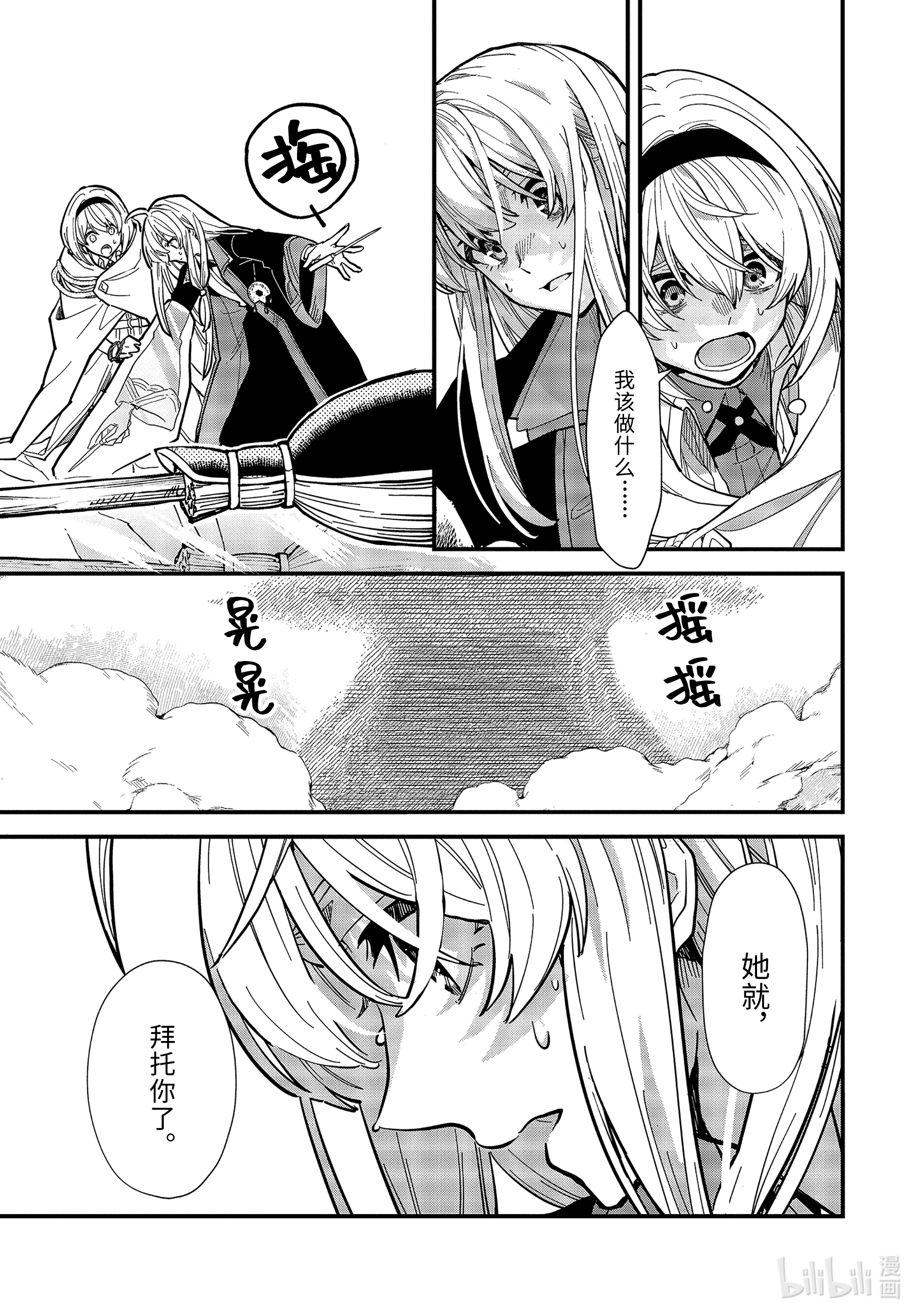 魔女之旅15-② 冰雪覆盖的城市