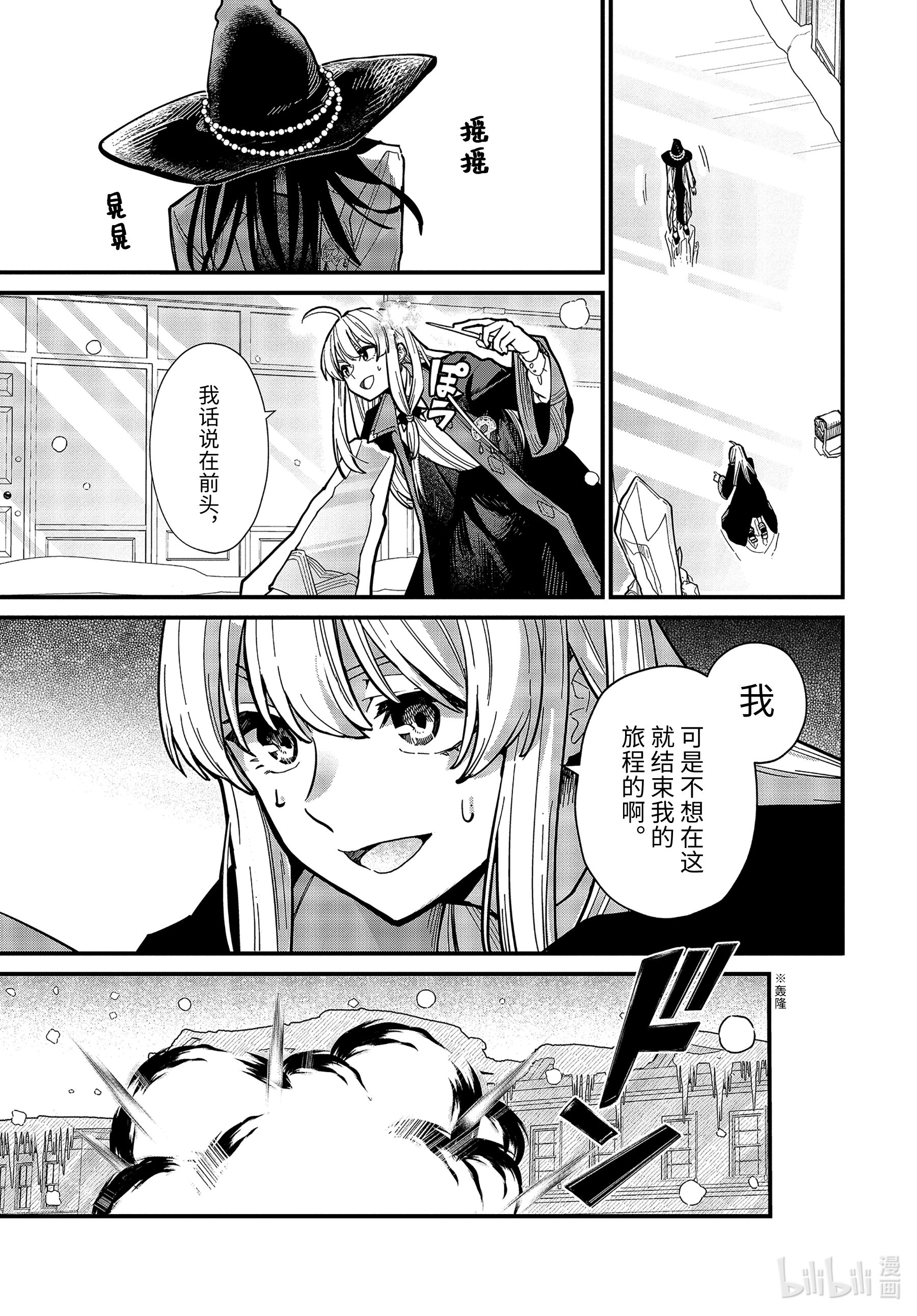 魔女之旅15-② 冰雪覆盖的城市