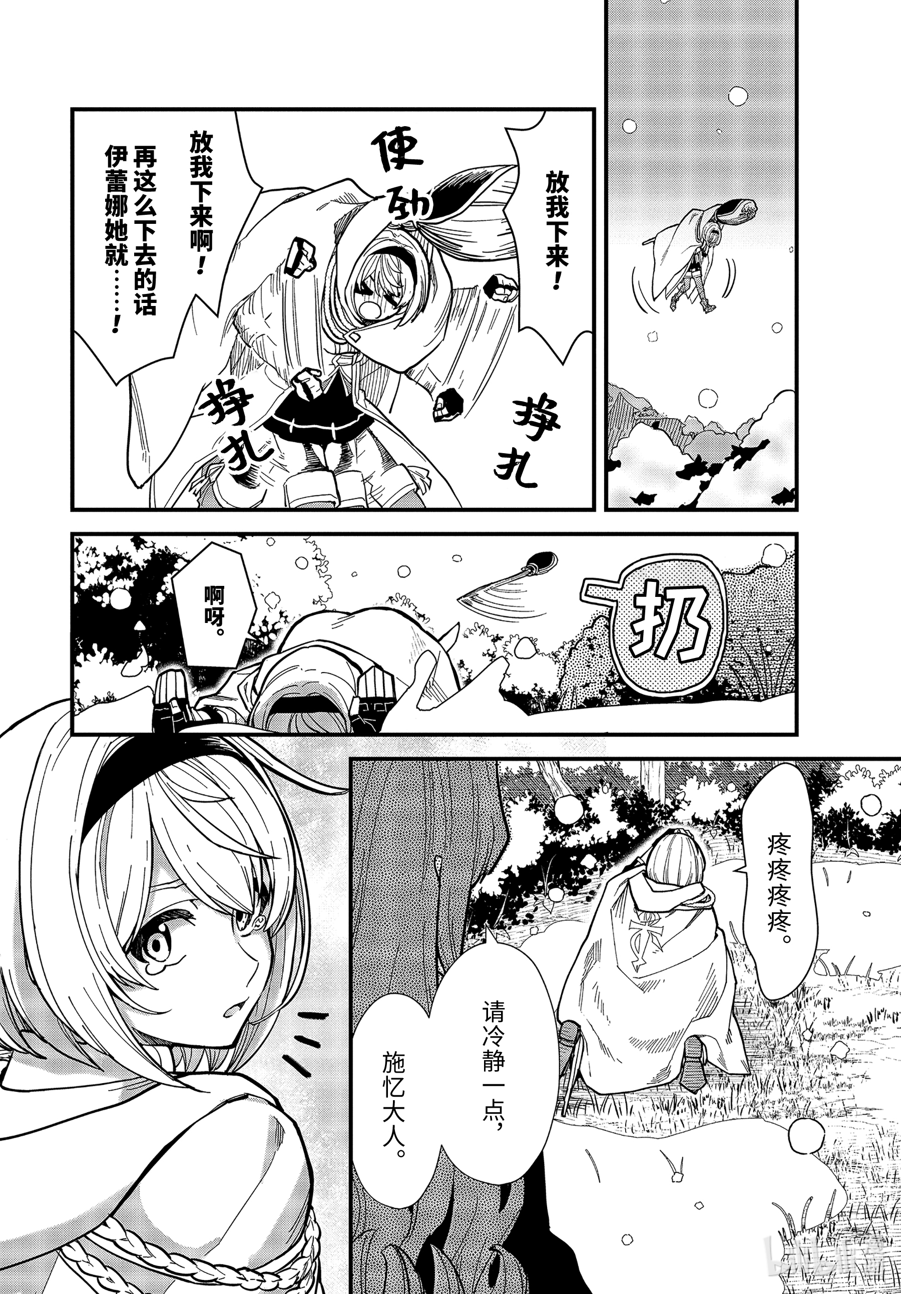 魔女之旅15-② 冰雪覆盖的城市