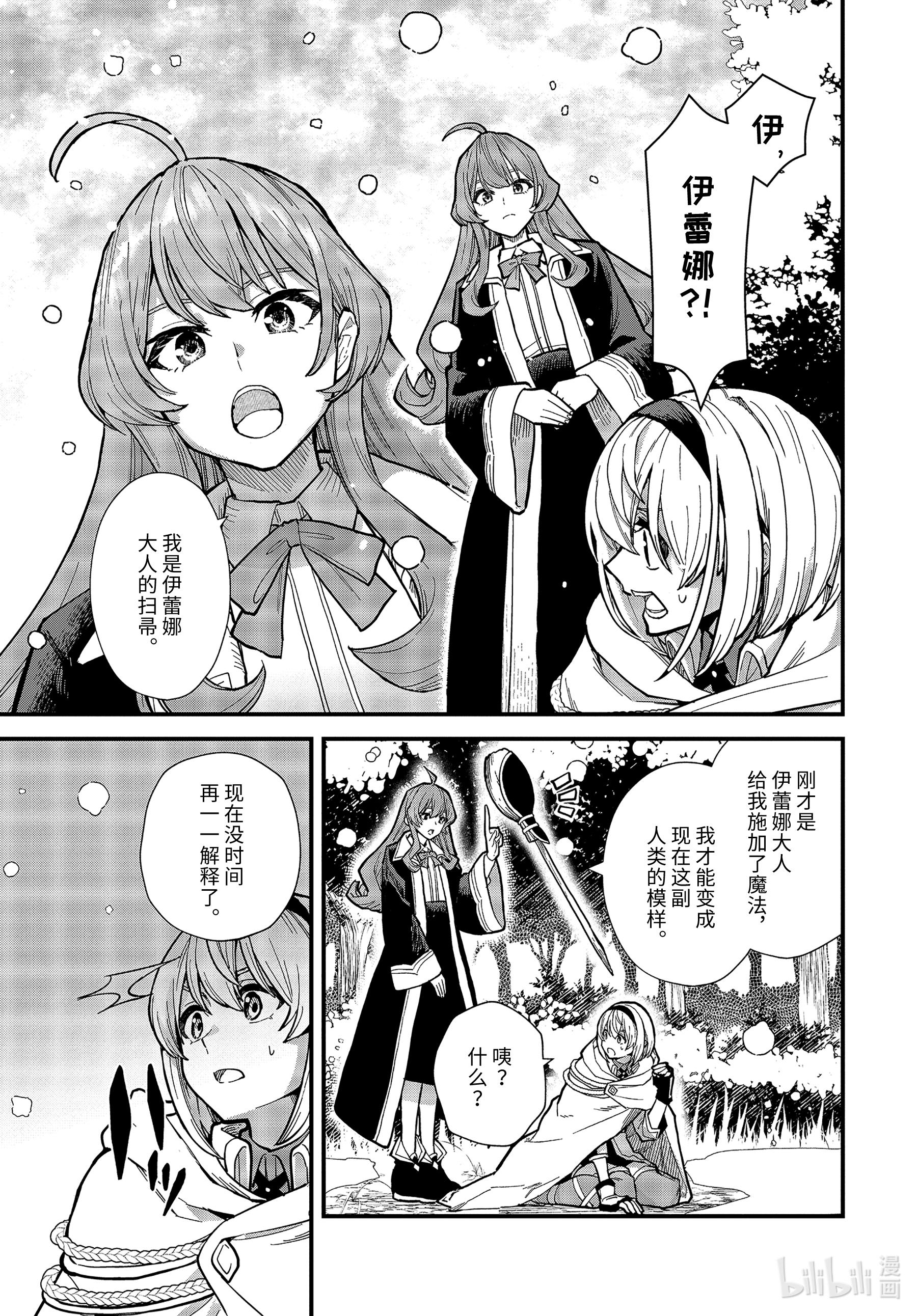 魔女之旅15-② 冰雪覆盖的城市