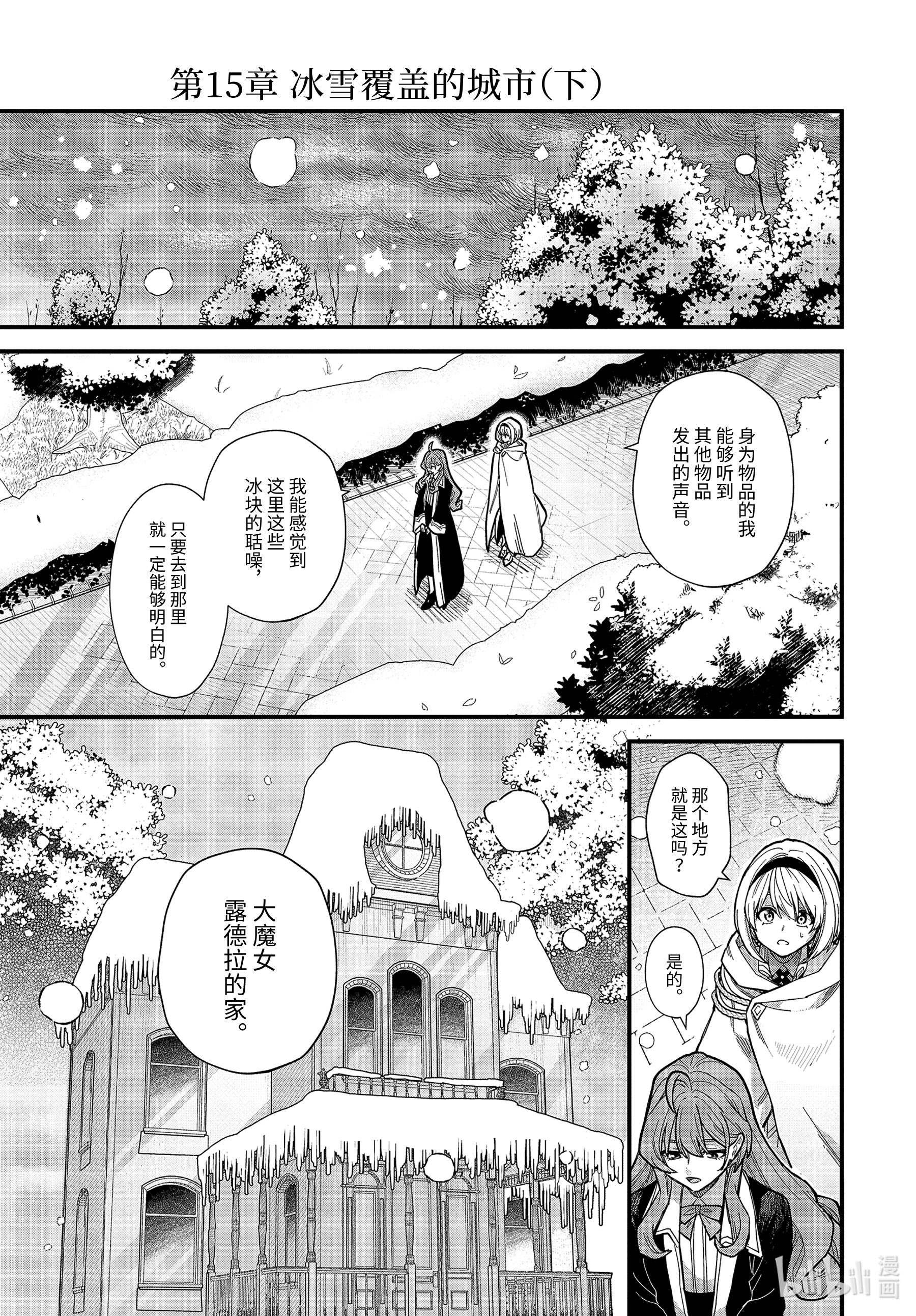 魔女之旅15-③ 冰雪覆盖的城市