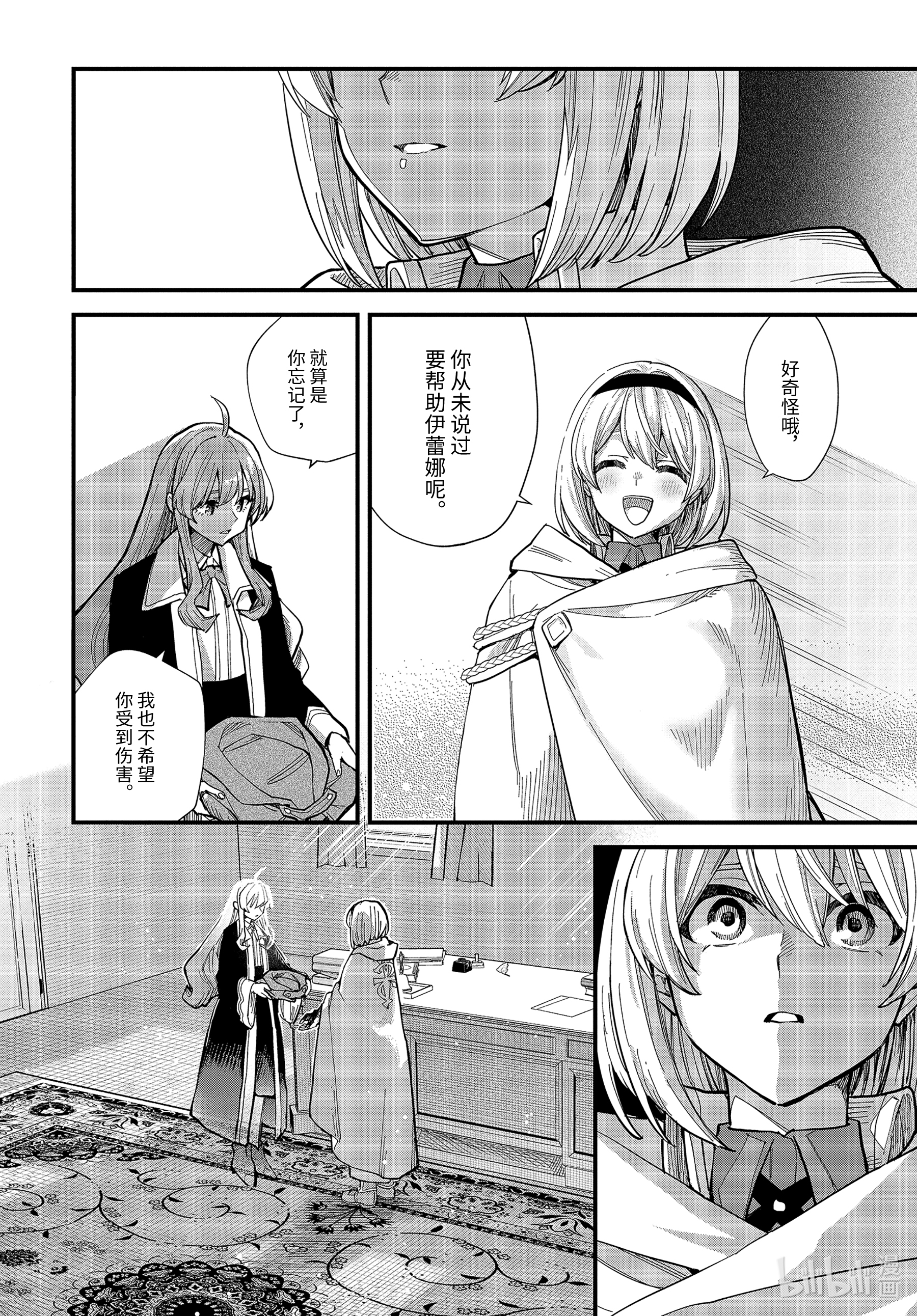 魔女之旅15-③ 冰雪覆盖的城市