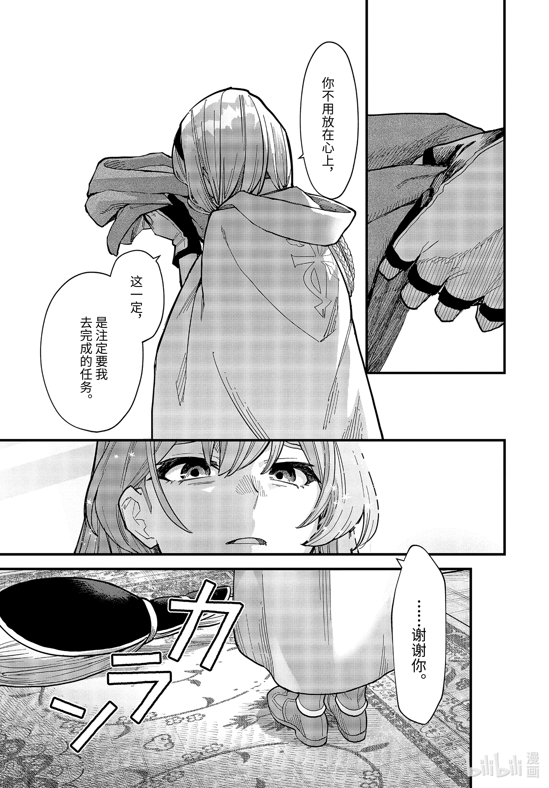 魔女之旅15-③ 冰雪覆盖的城市