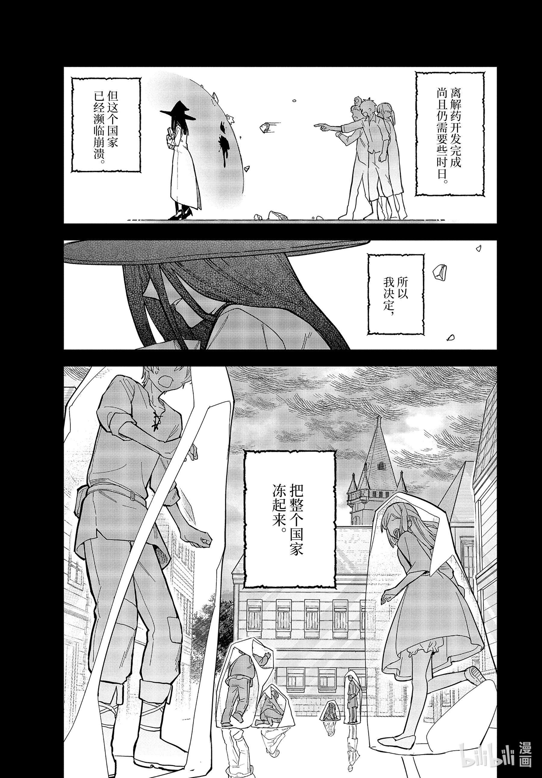 魔女之旅15-③ 冰雪覆盖的城市