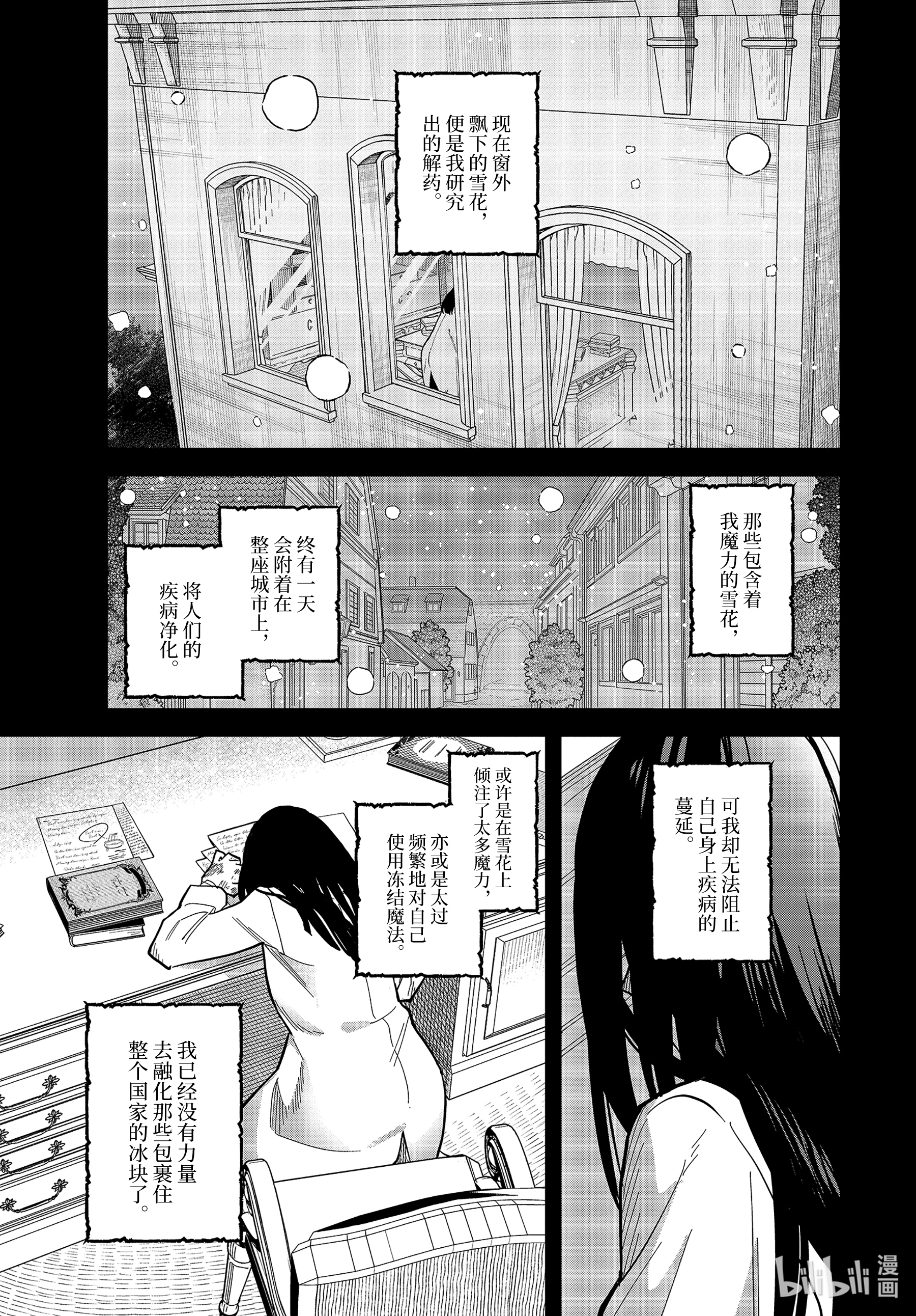 魔女之旅15-③ 冰雪覆盖的城市