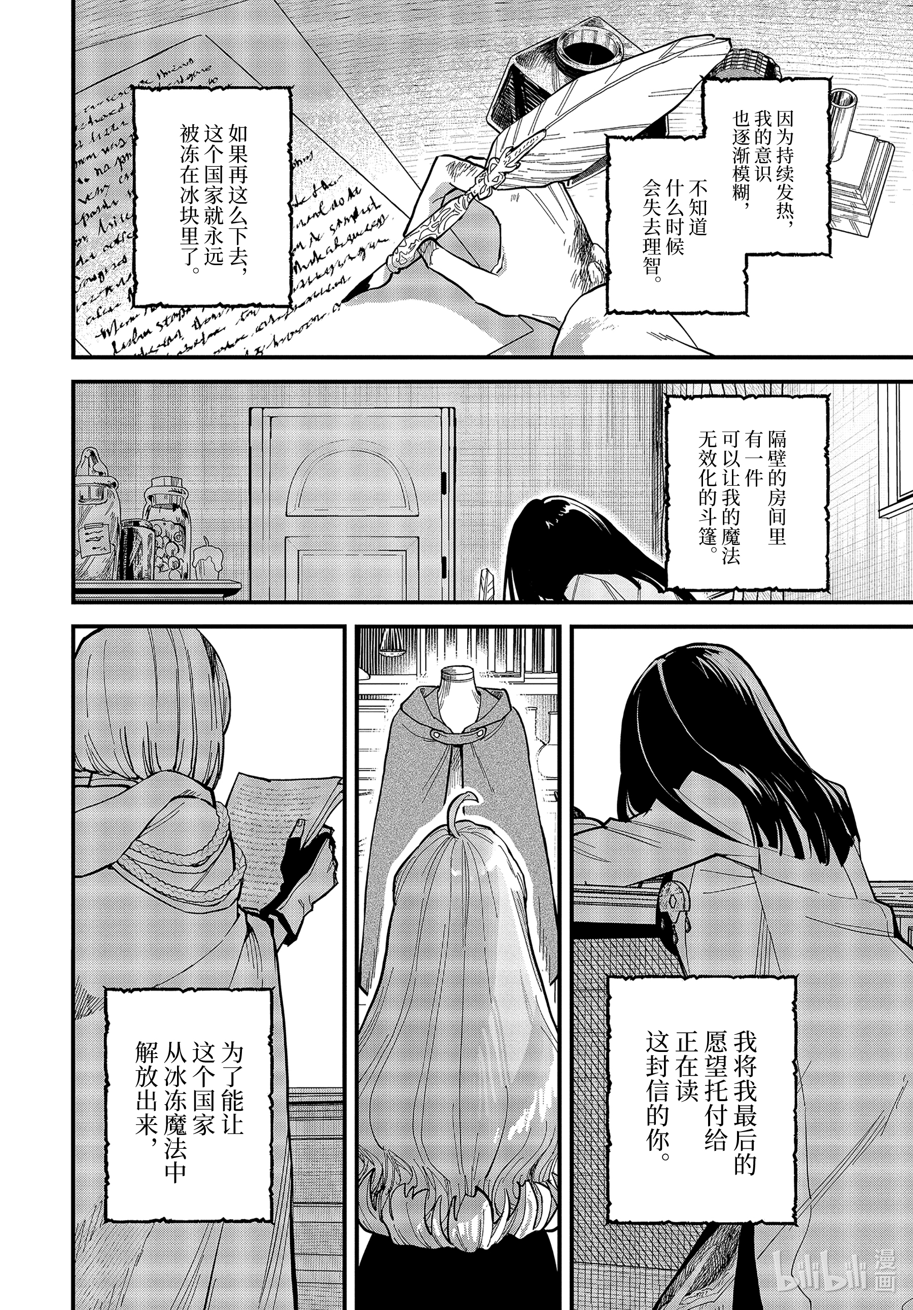 魔女之旅15-③ 冰雪覆盖的城市