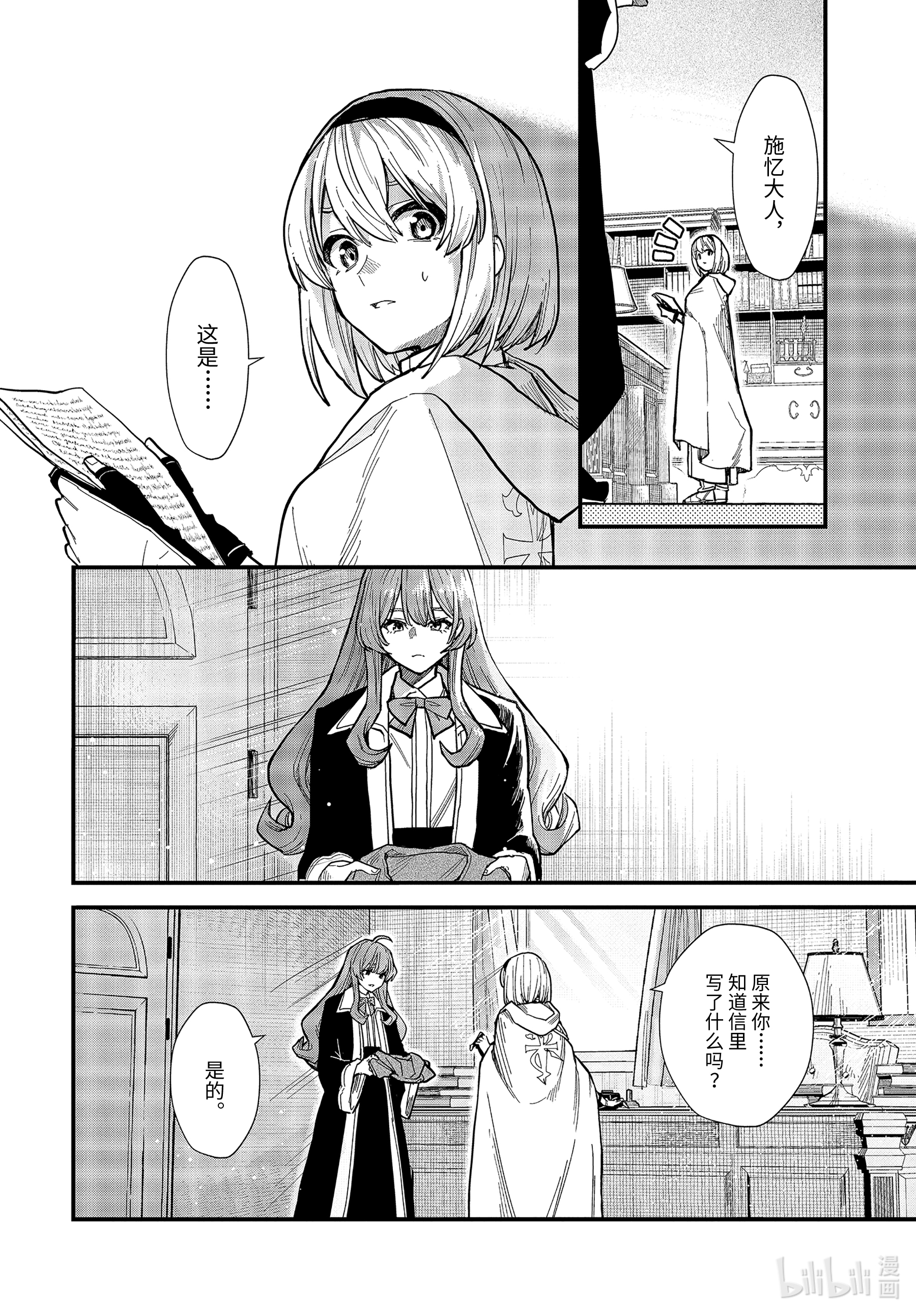 魔女之旅15-③ 冰雪覆盖的城市