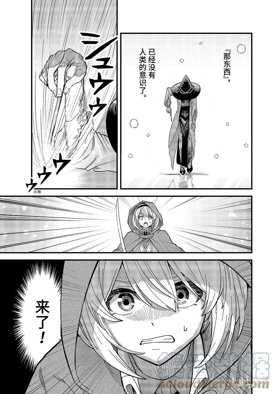 魔女之旅15-④ 冰雪覆盖的城市