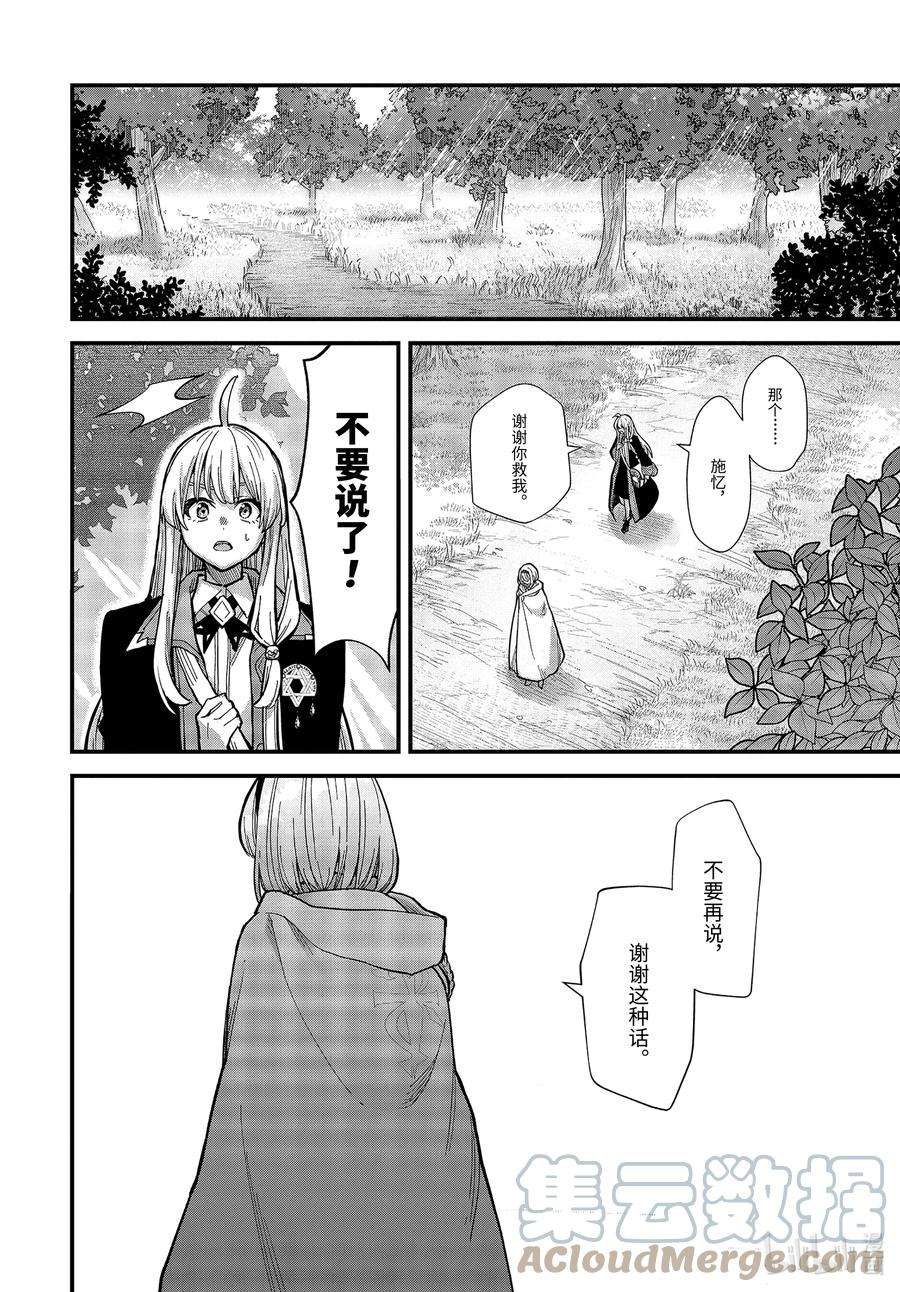 魔女之旅15-④ 冰雪覆盖的城市
