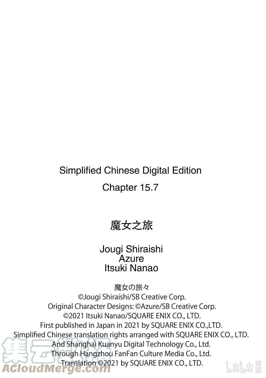 魔女之旅15-④ 冰雪覆盖的城市