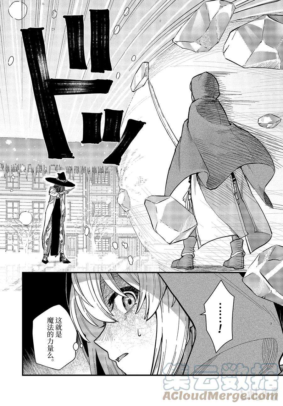 魔女之旅15-④ 冰雪覆盖的城市