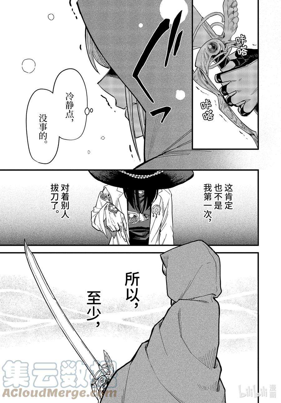 魔女之旅15-④ 冰雪覆盖的城市
