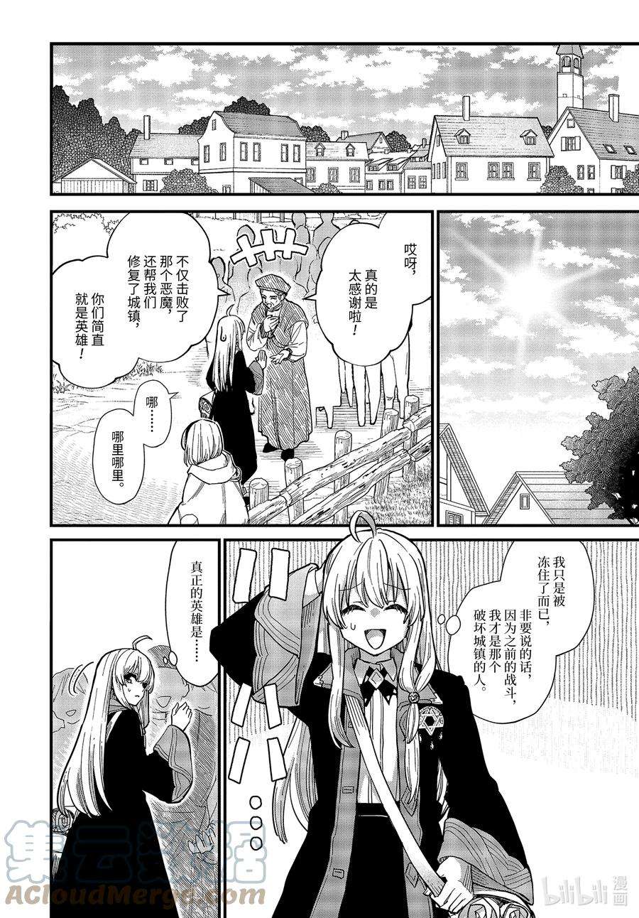 魔女之旅15-④ 冰雪覆盖的城市