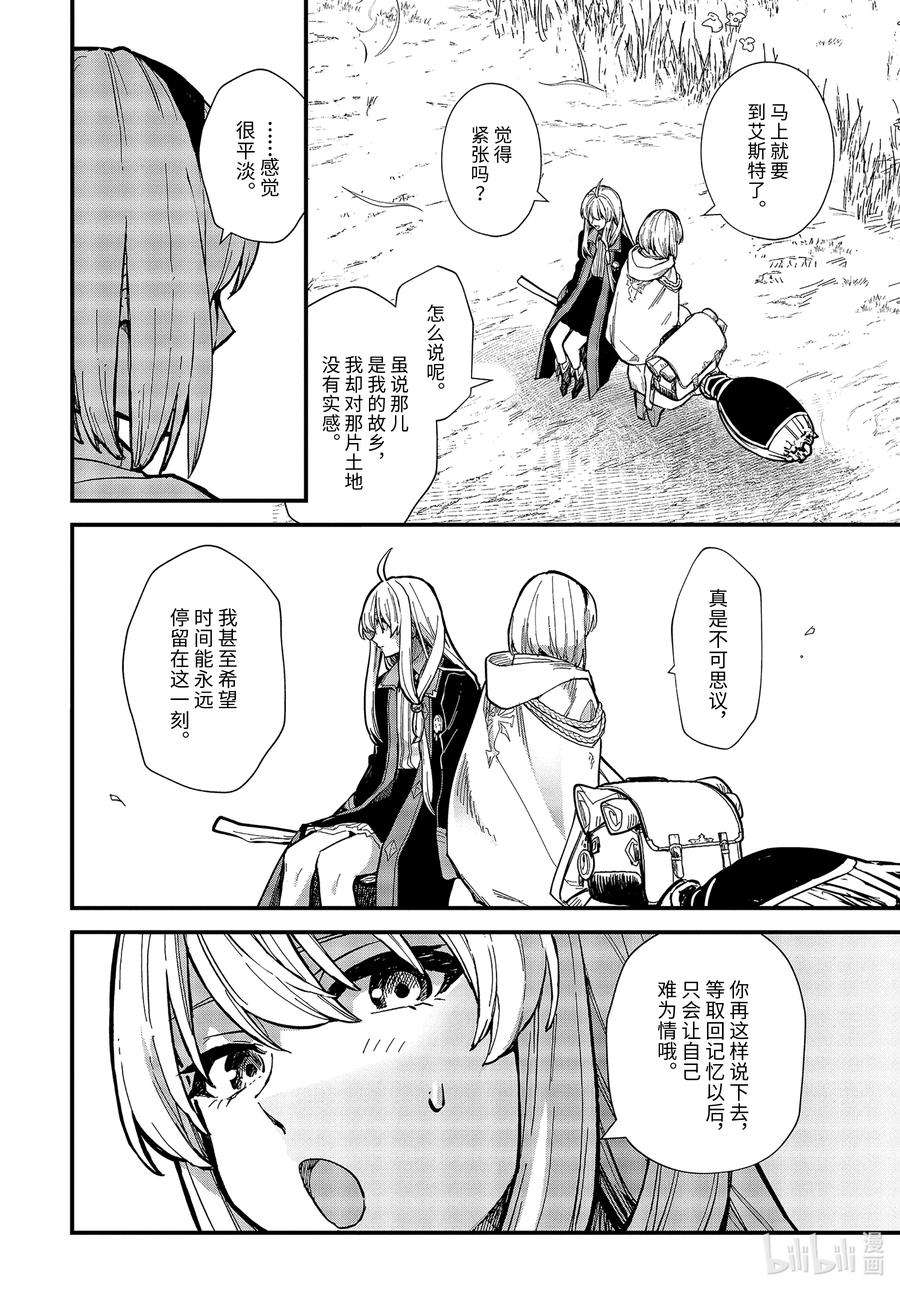 魔女之旅16-① 遗忘归乡的施忆