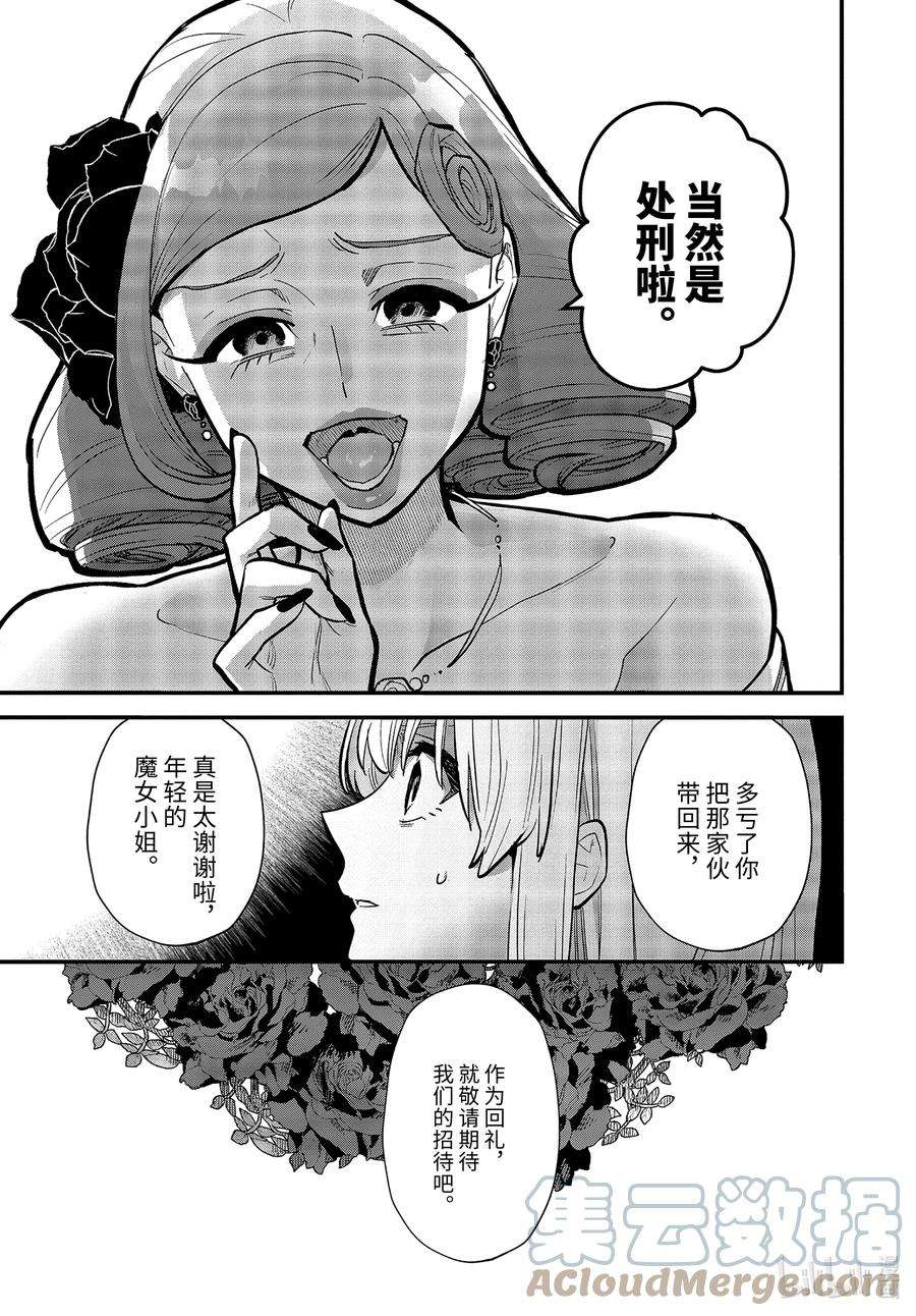 魔女之旅16-① 遗忘归乡的施忆
