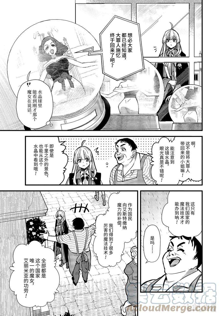 魔女之旅16-① 遗忘归乡的施忆