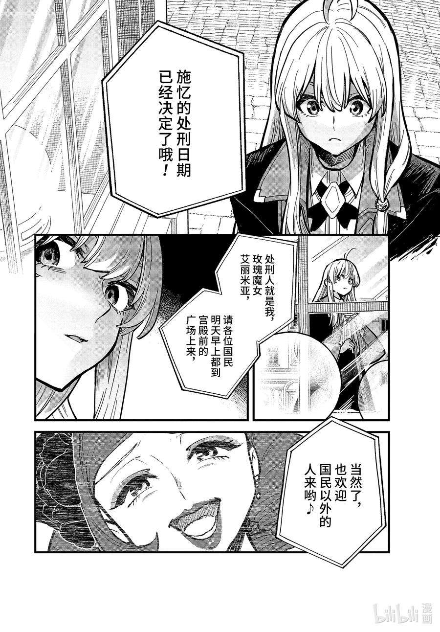 魔女之旅16-① 遗忘归乡的施忆