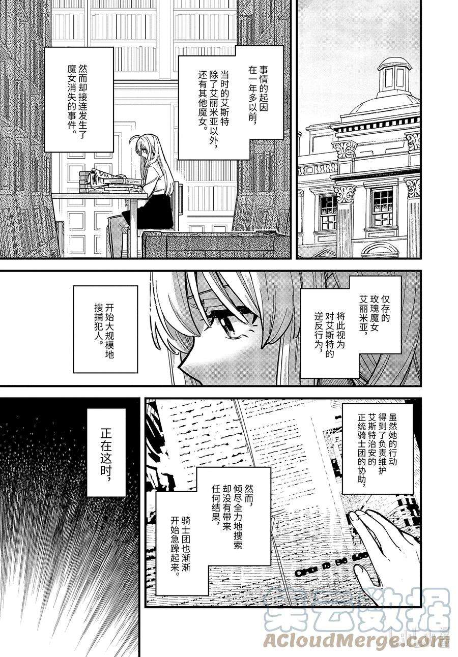 魔女之旅16-① 遗忘归乡的施忆