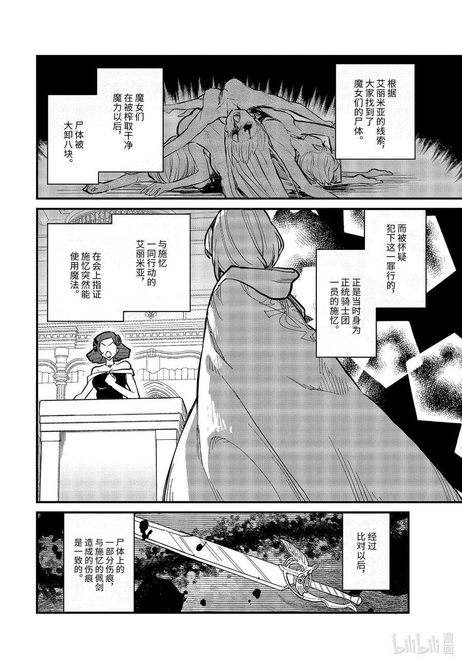魔女之旅16-① 遗忘归乡的施忆