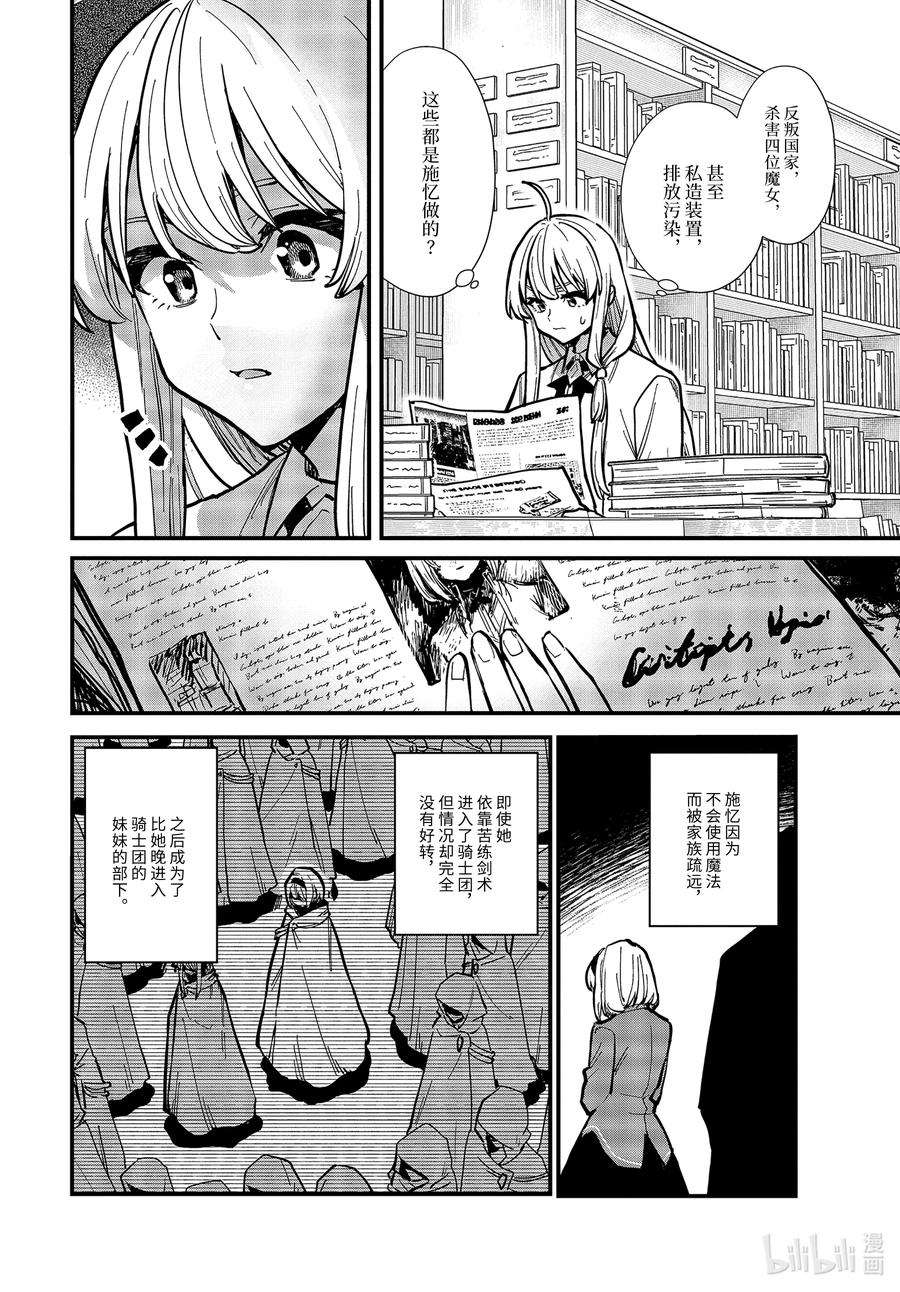 魔女之旅16-① 遗忘归乡的施忆