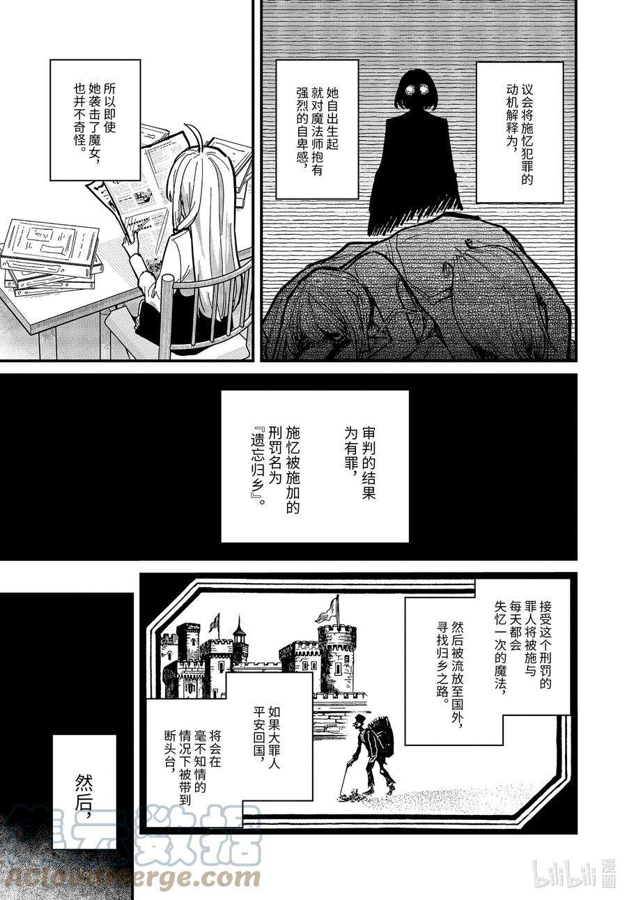 魔女之旅16-① 遗忘归乡的施忆