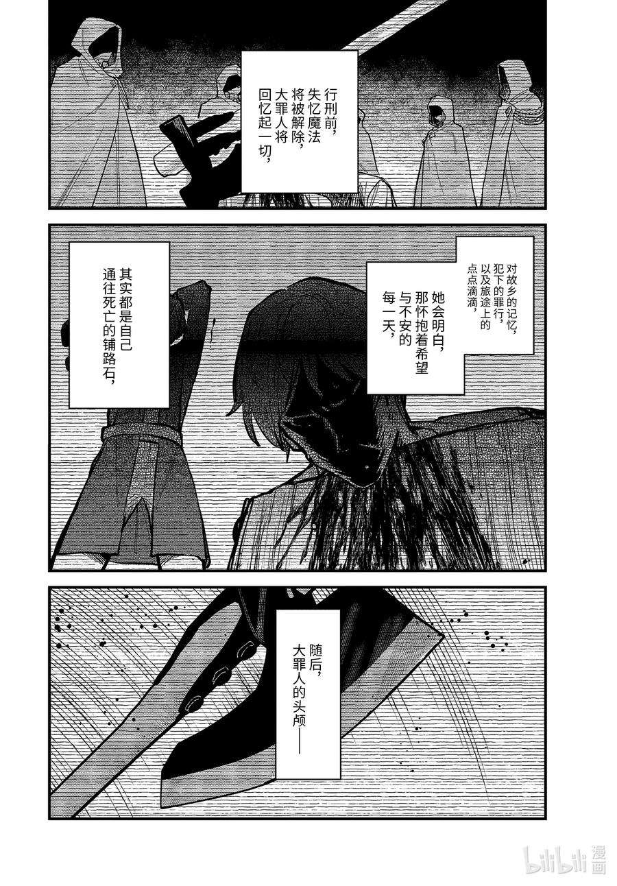 魔女之旅16-① 遗忘归乡的施忆
