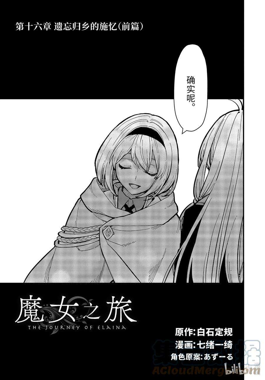 魔女之旅16-① 遗忘归乡的施忆